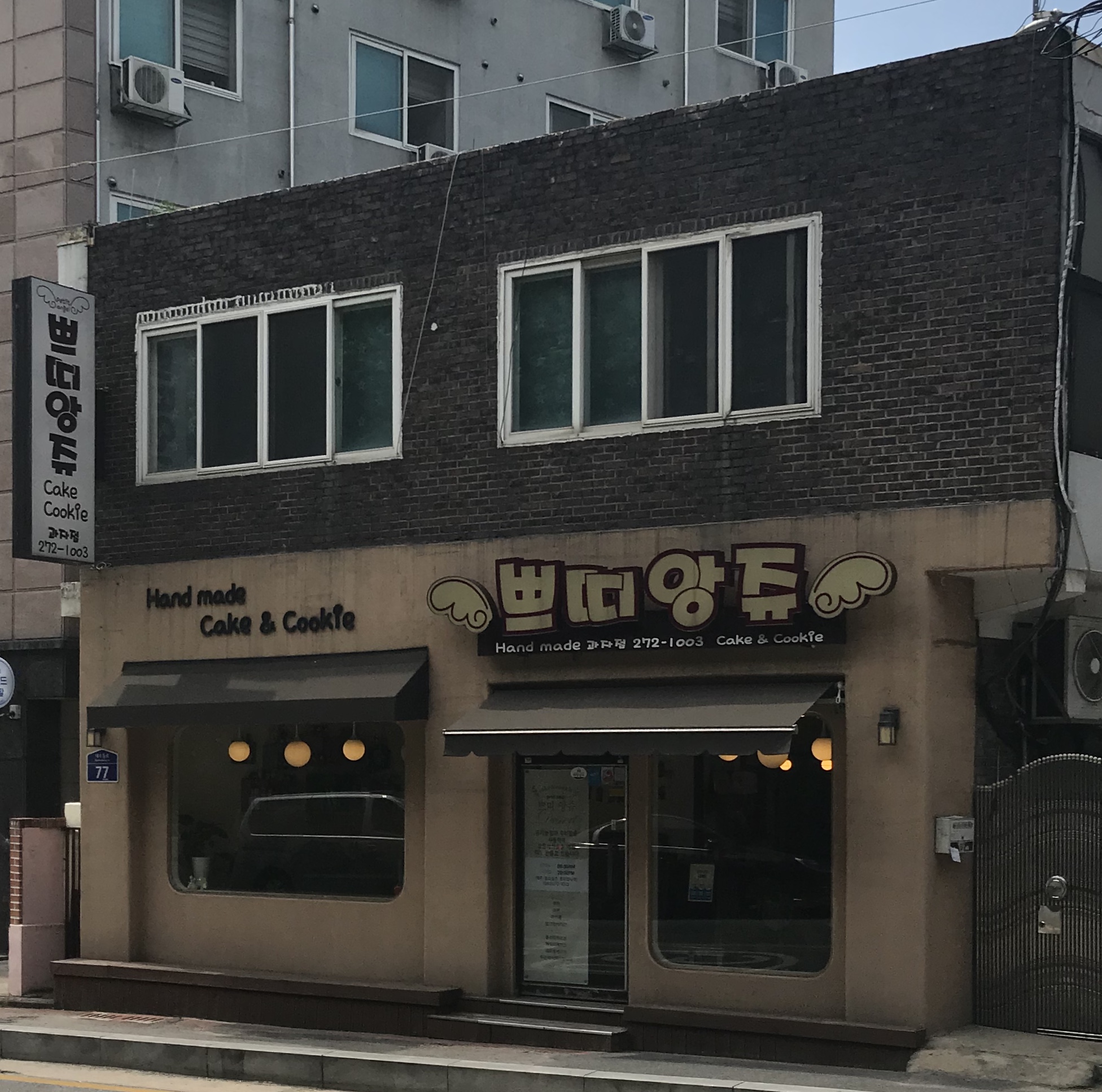쁘띠앙쥬