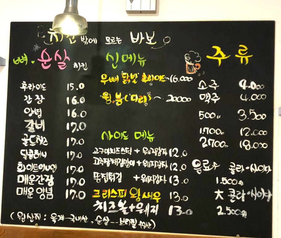 치킨바보