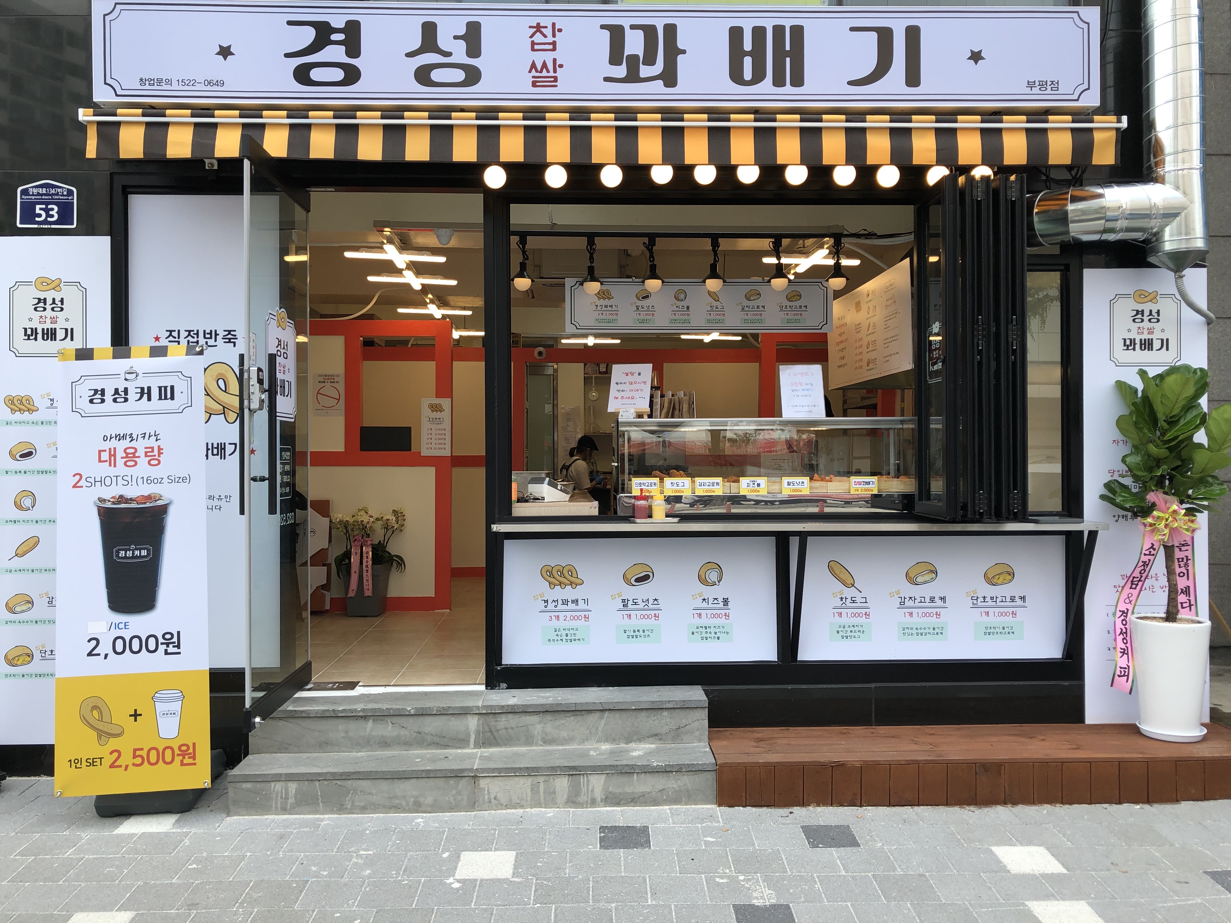 경성꽈배기 부평점