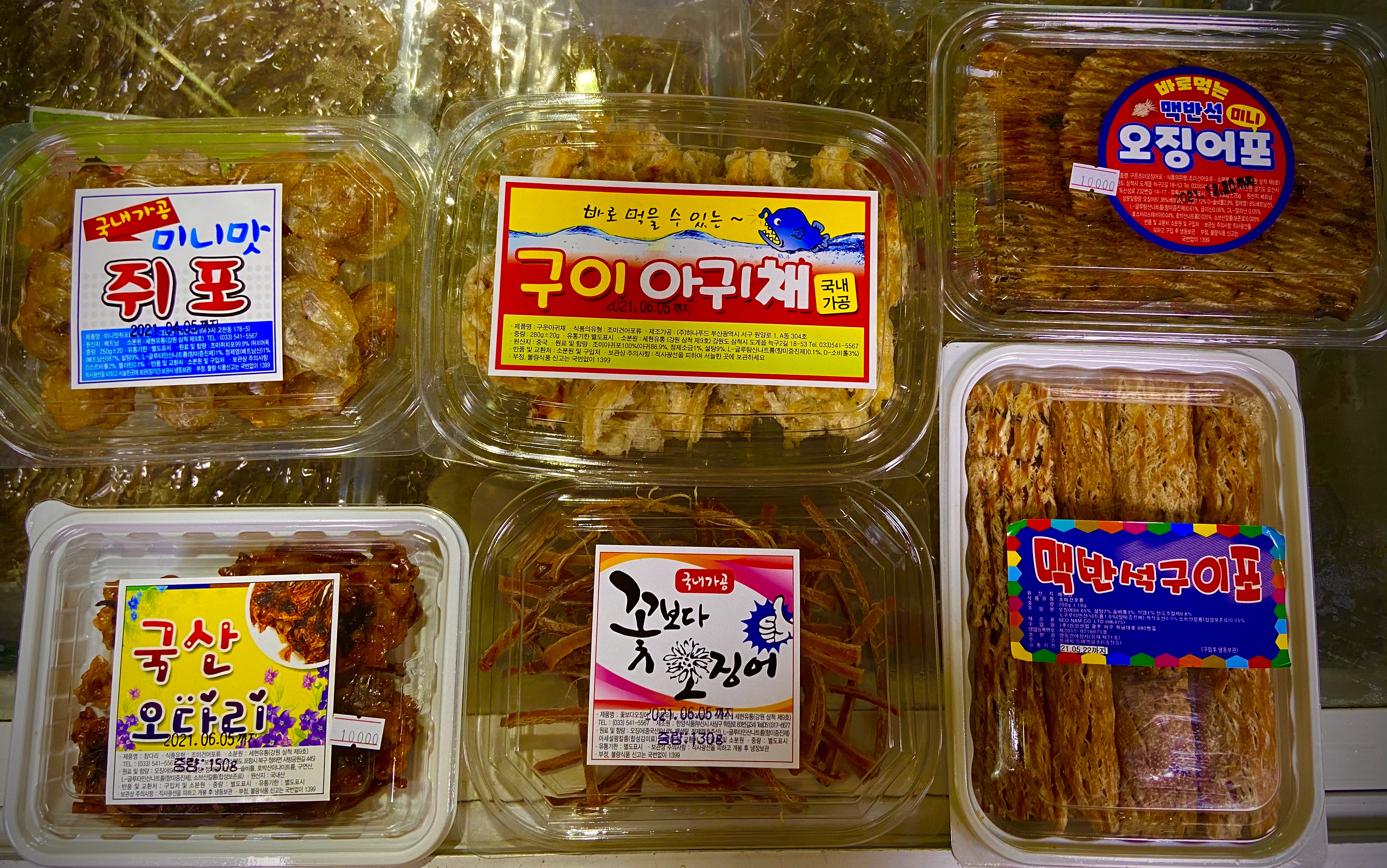해양건어물마트