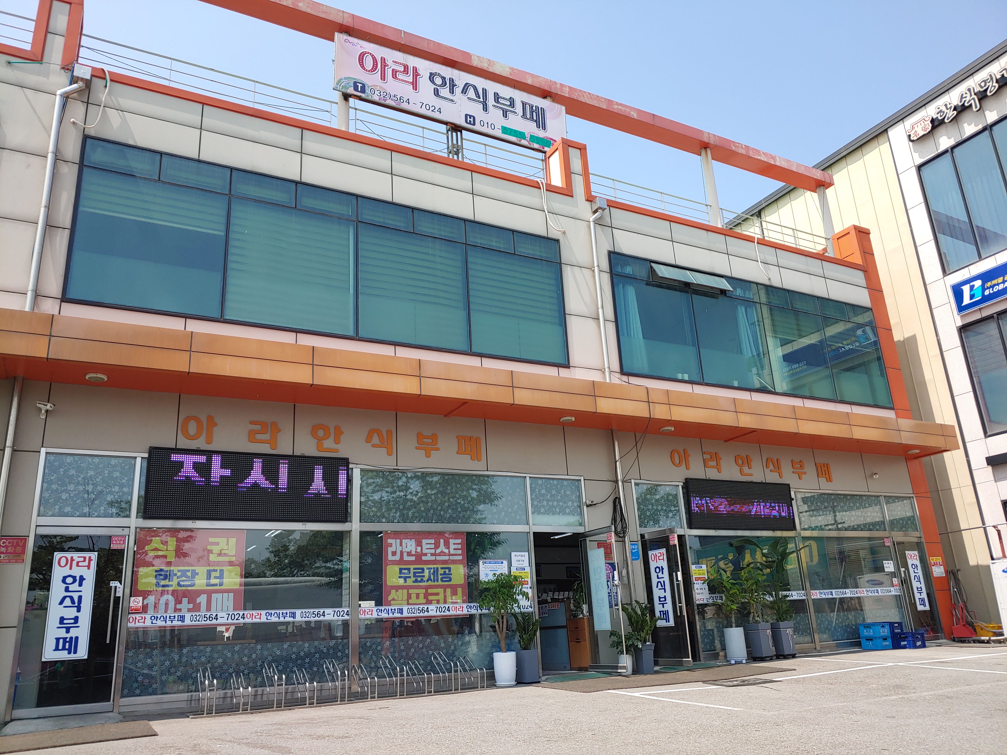 아라한식부페