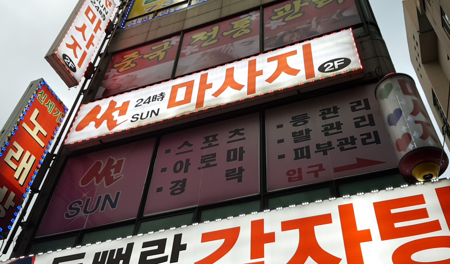 썬스포츠맛사지