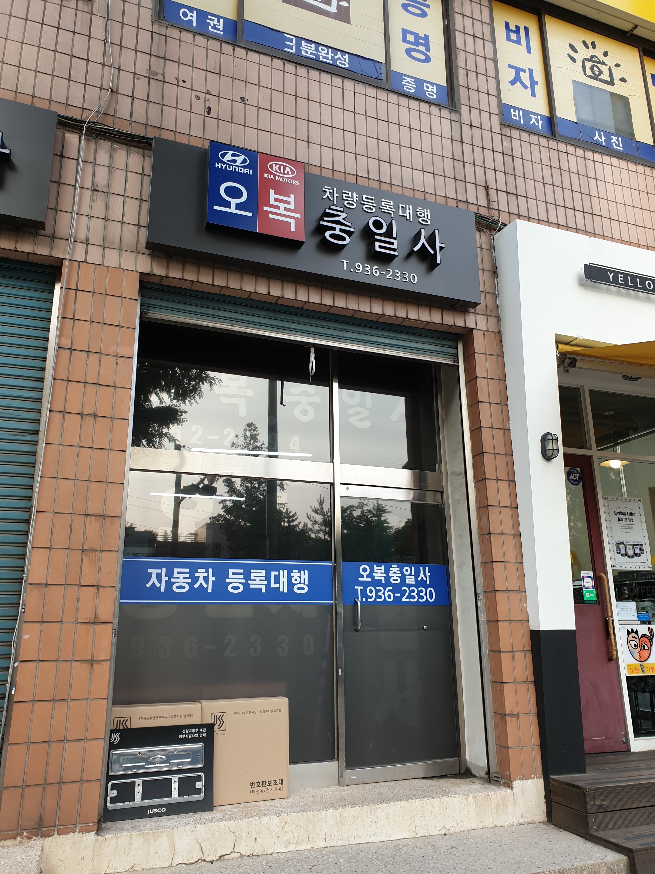 오복충일사
