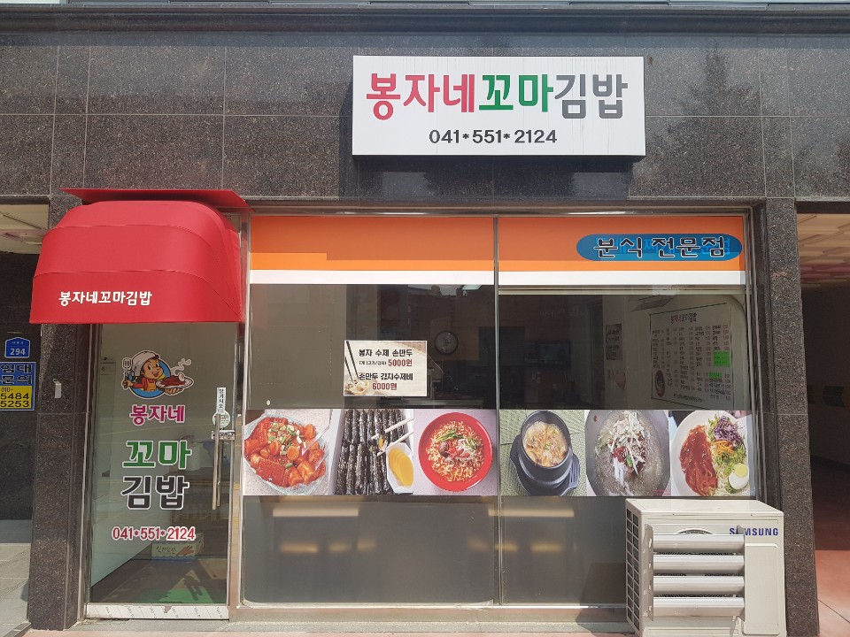봉자네꼬마김밥