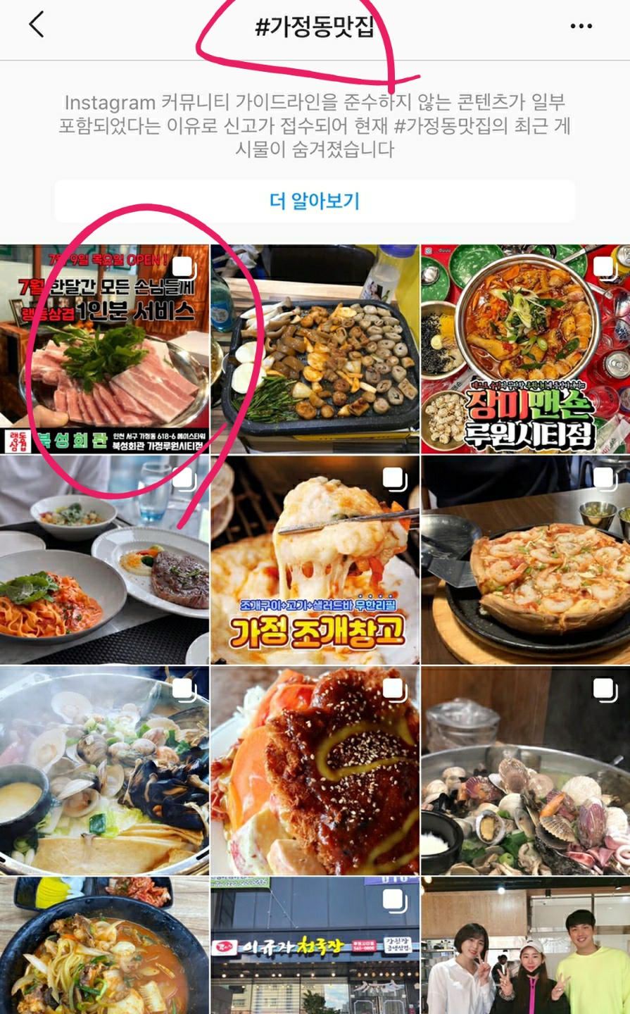 북성회관 가정루원시티점