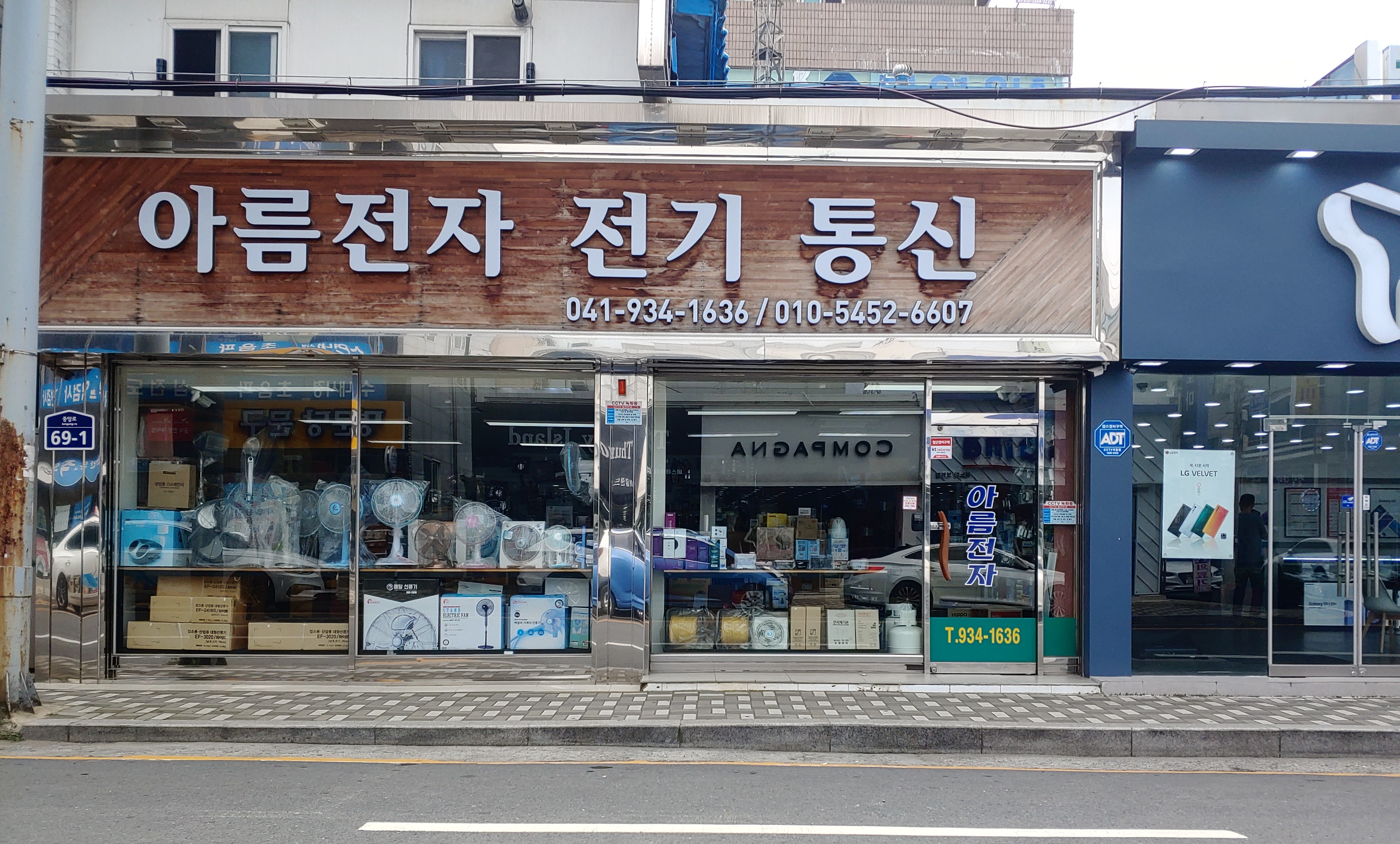 아름전자