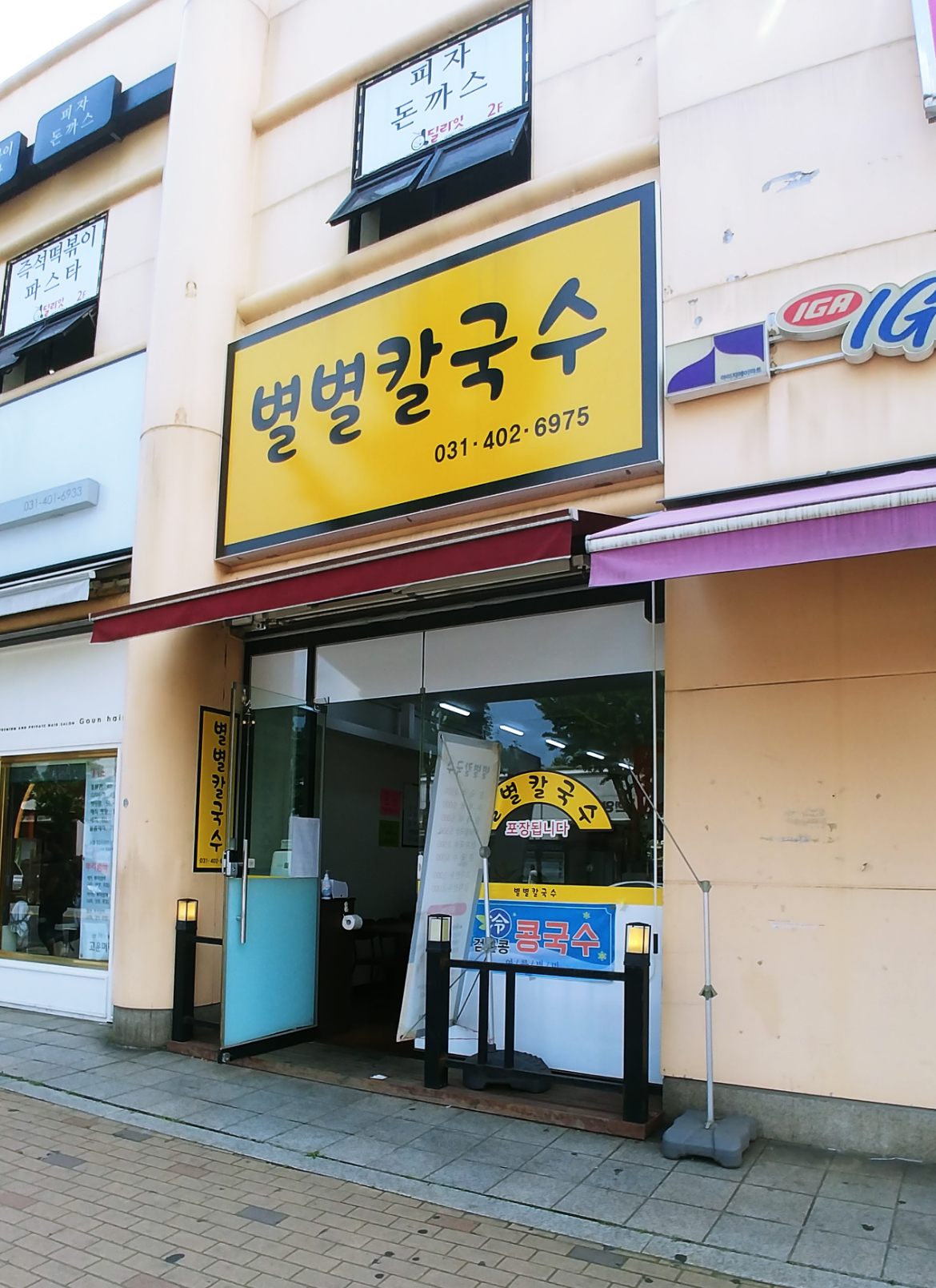 별별칼국수