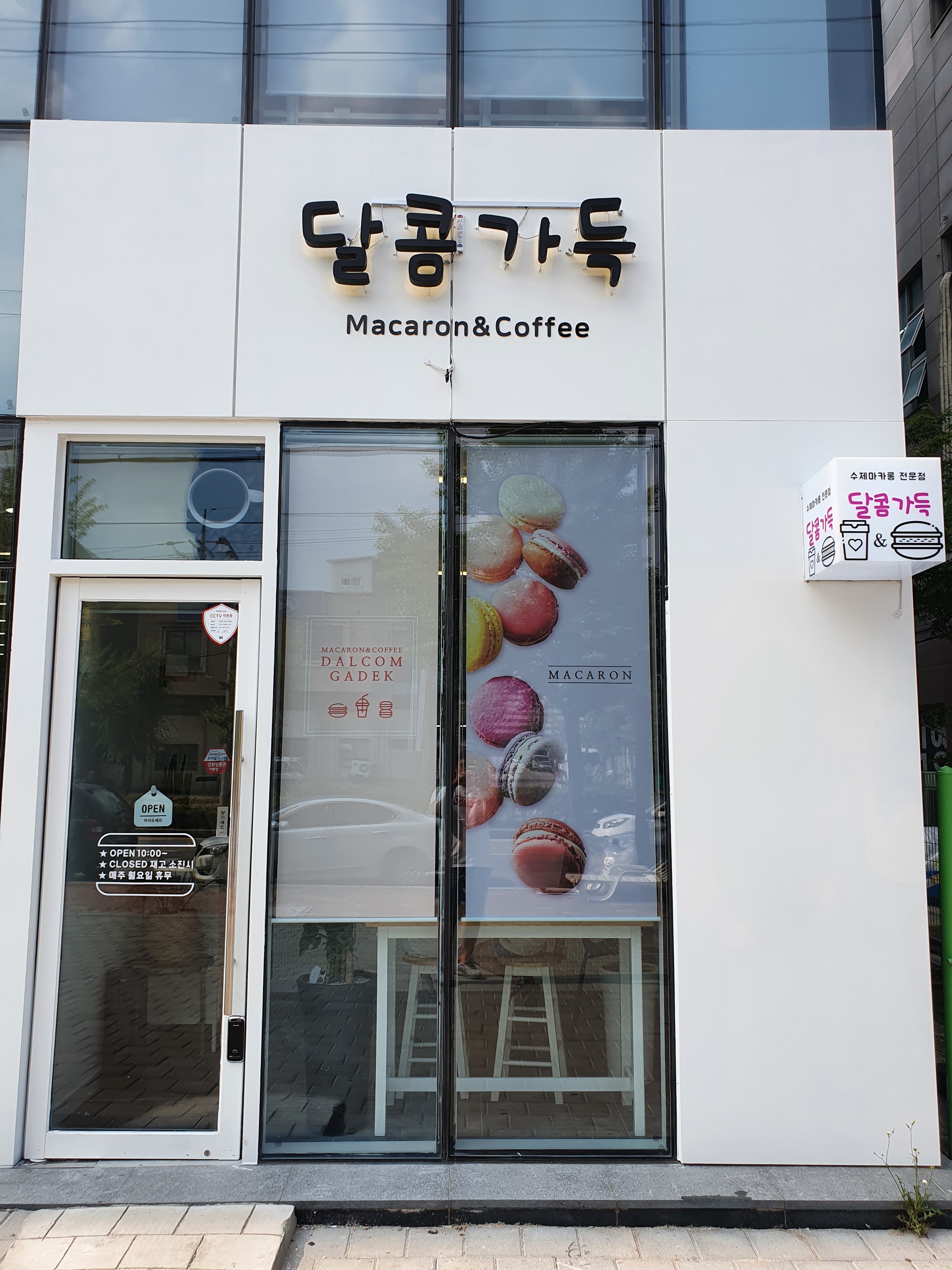 달콤가득 마카롱