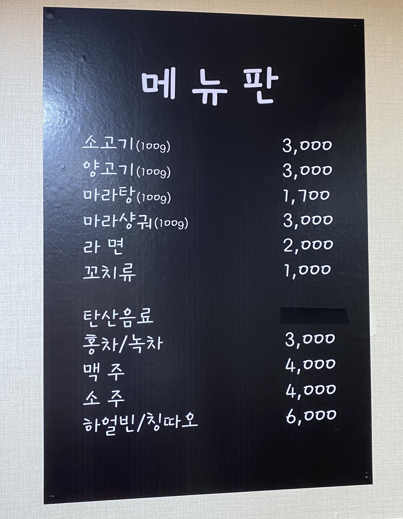 중한마라탕