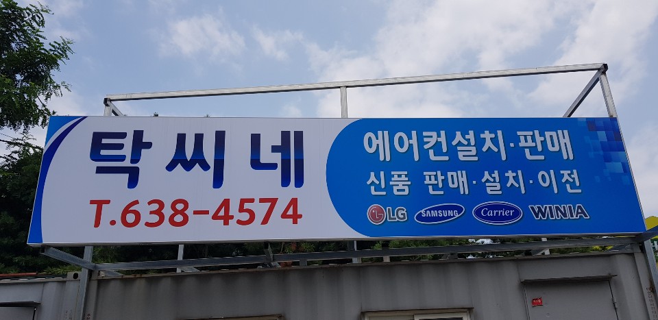 속초탁씨네에어컨