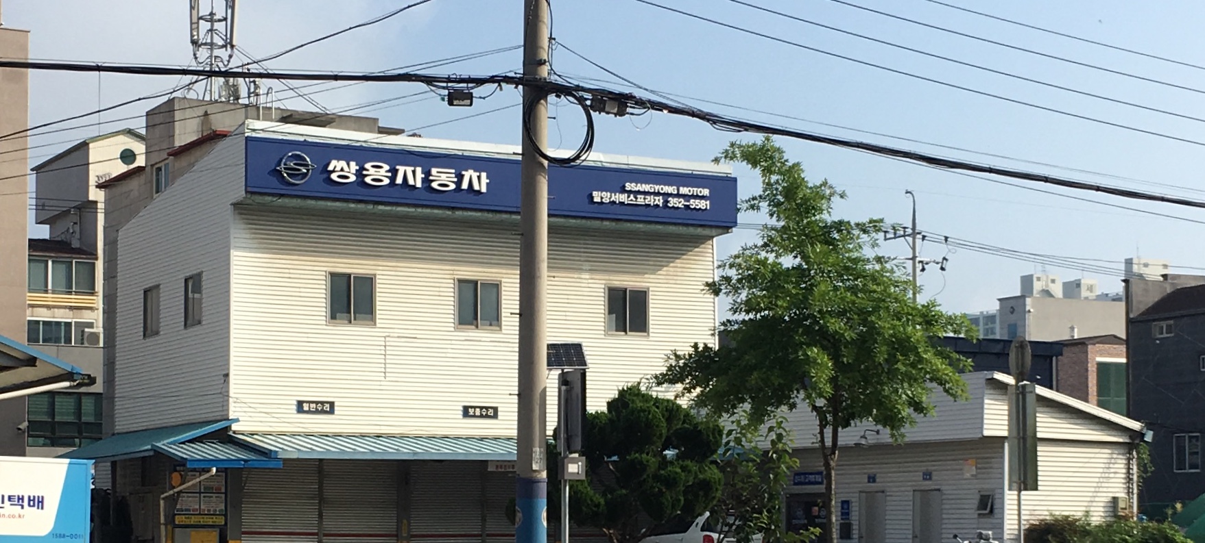 KG모빌리티 밀양서비스프라자