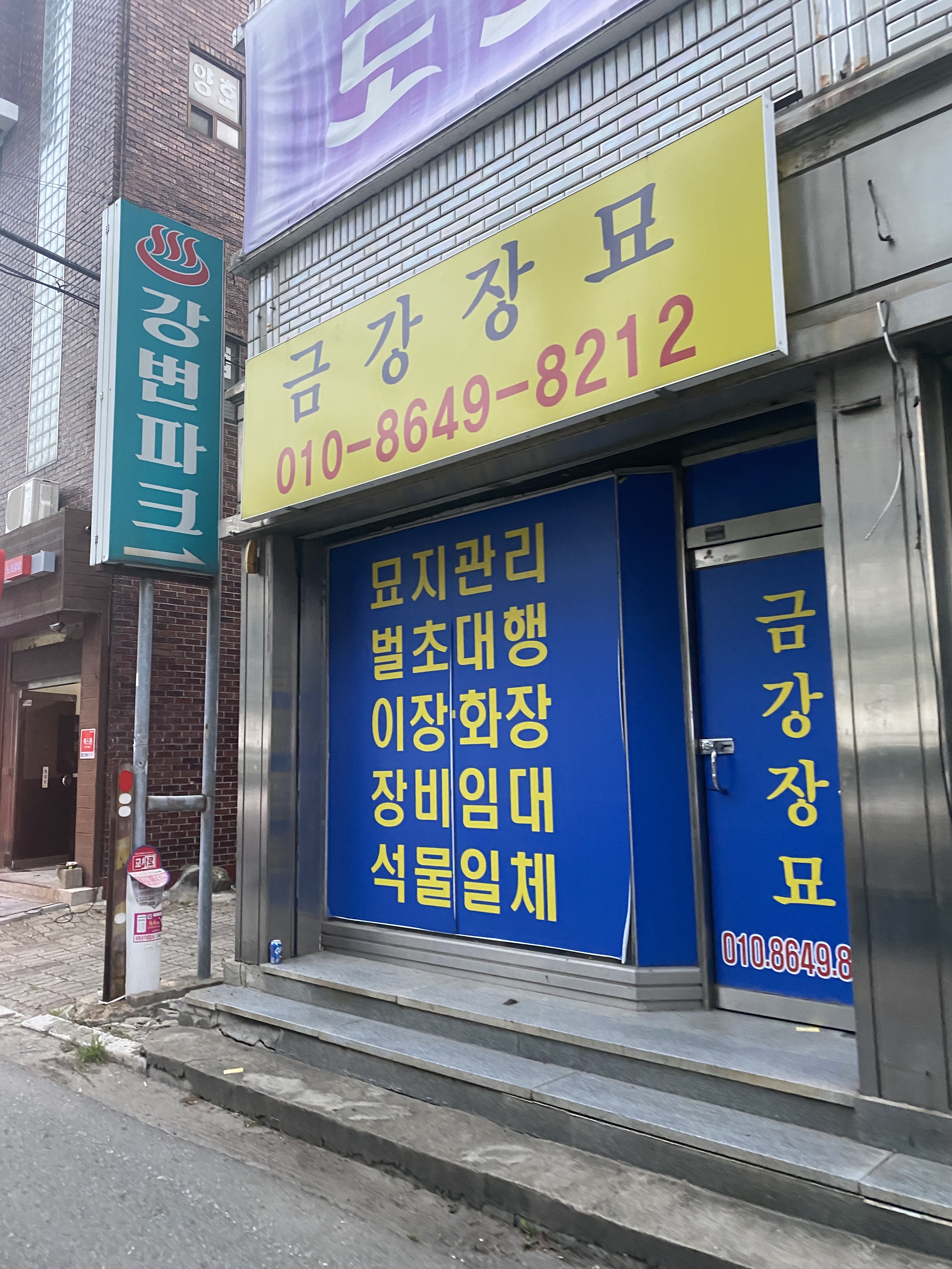 금강장묘