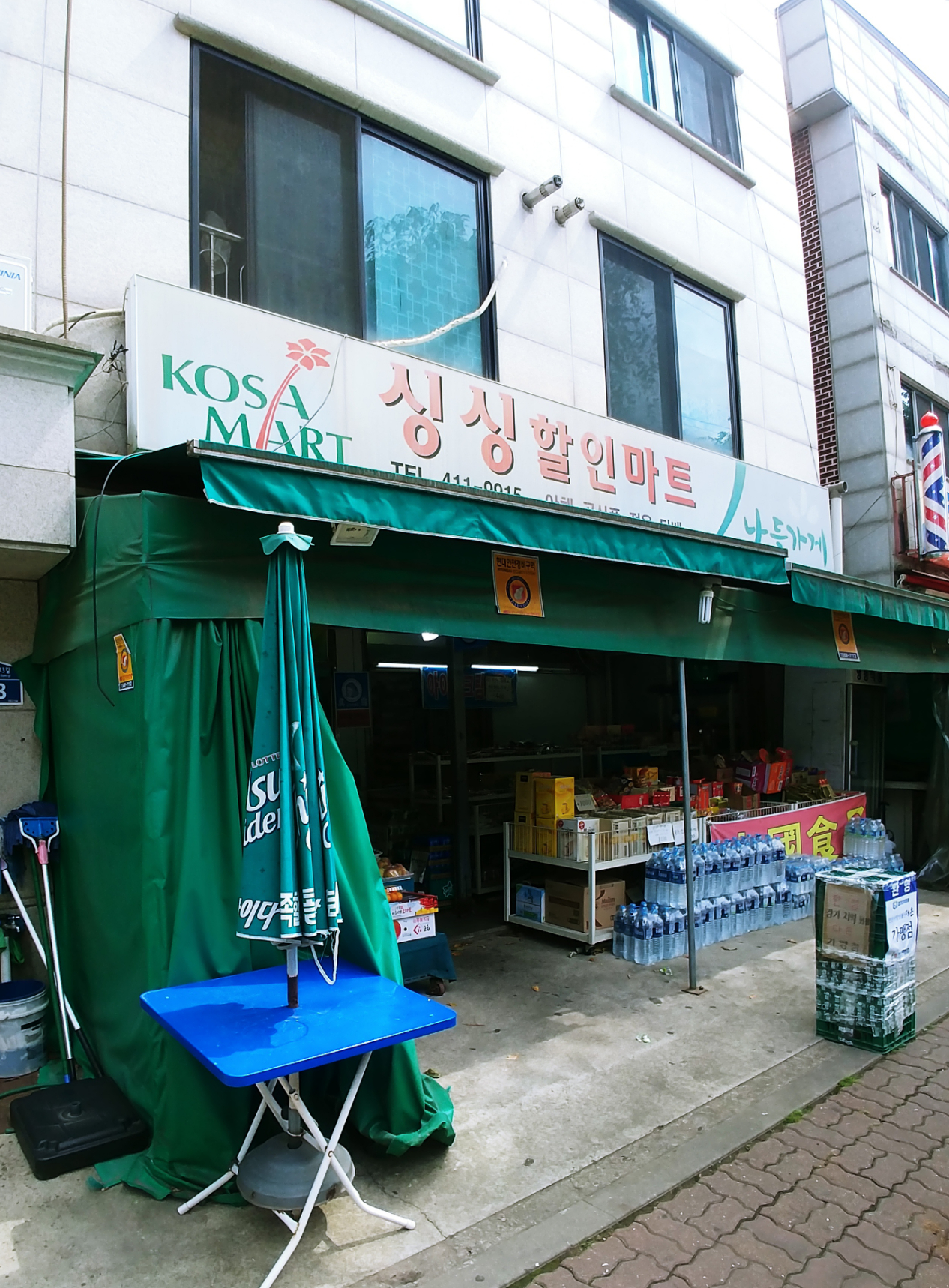 코사마트 나들가게 싱싱할인마트