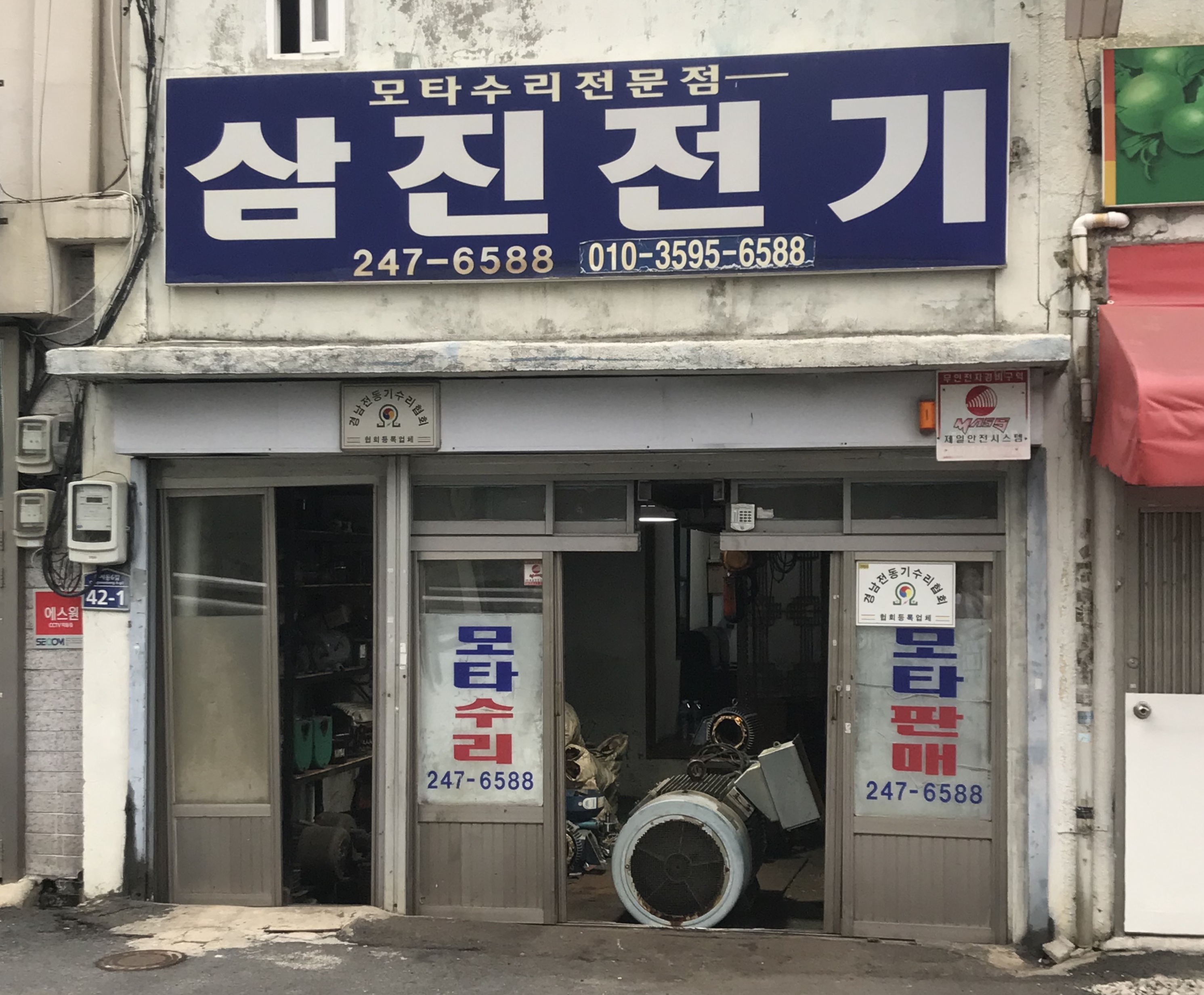삼진전기