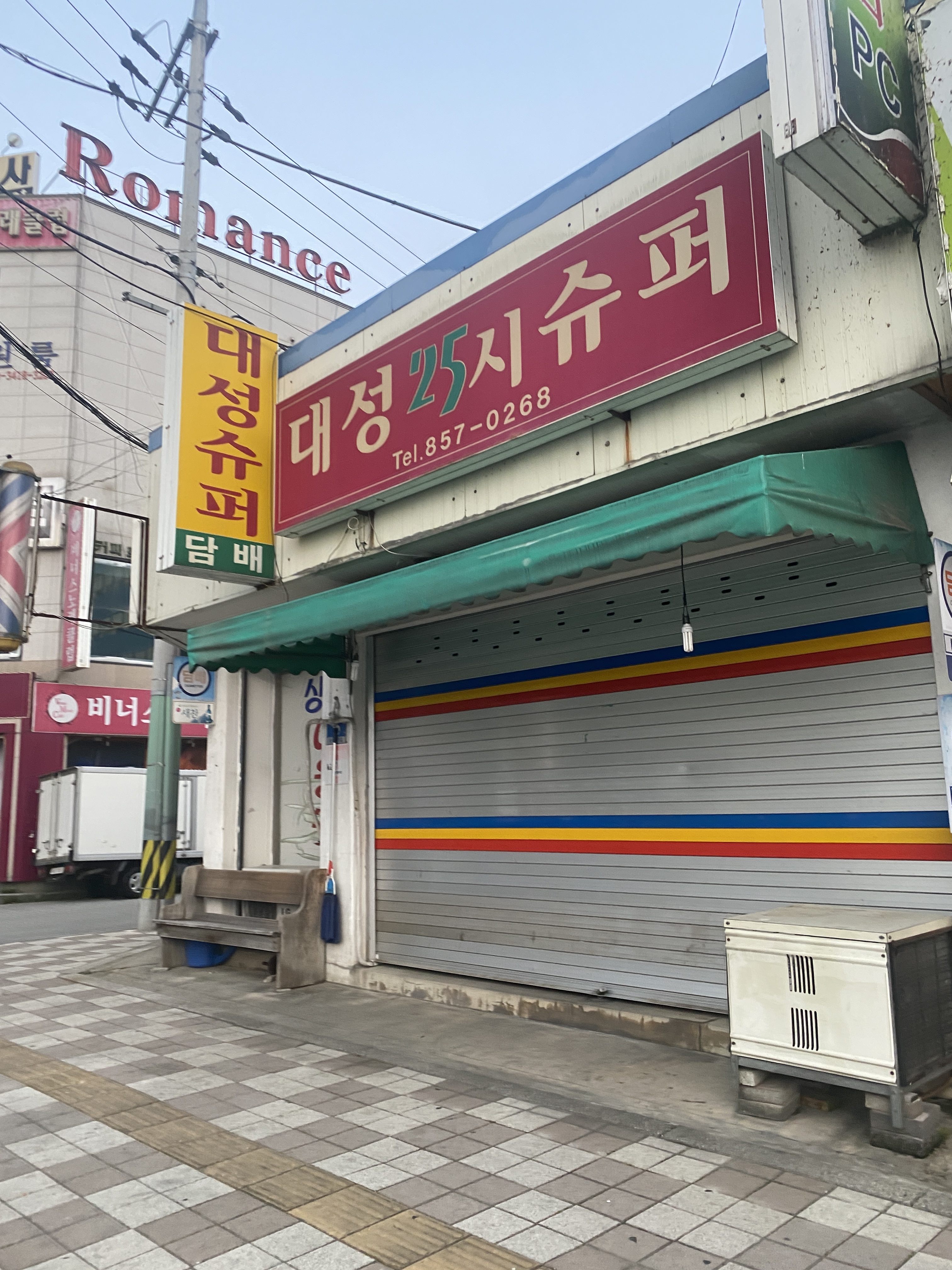 대성25시슈퍼