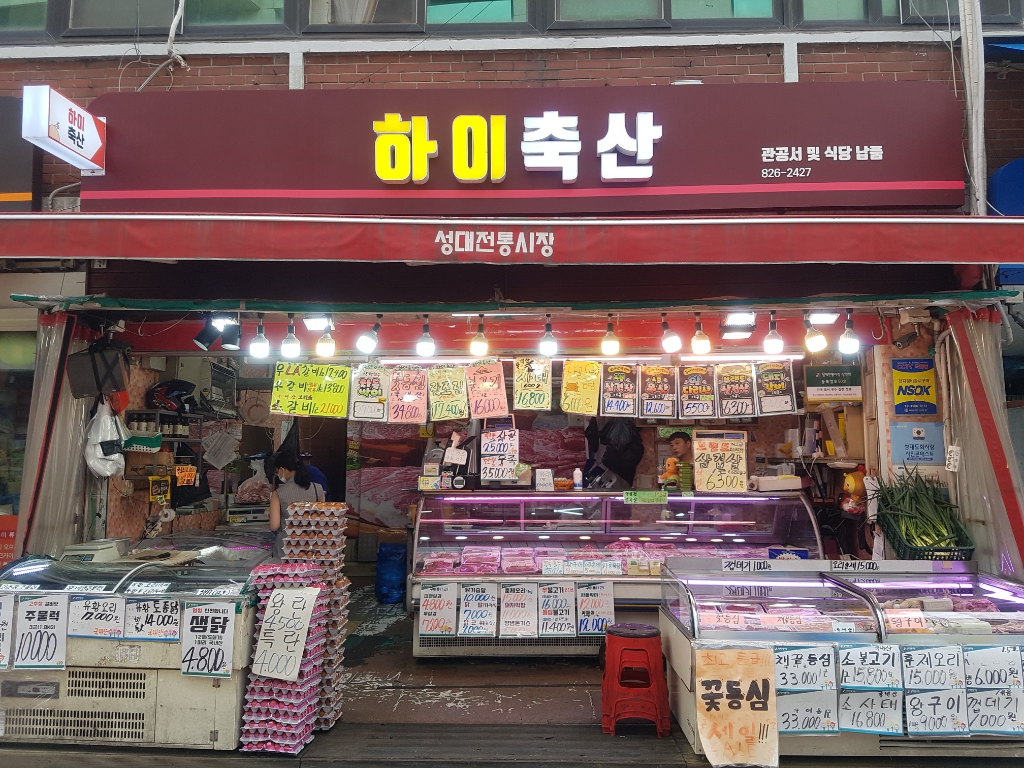 하이축산
