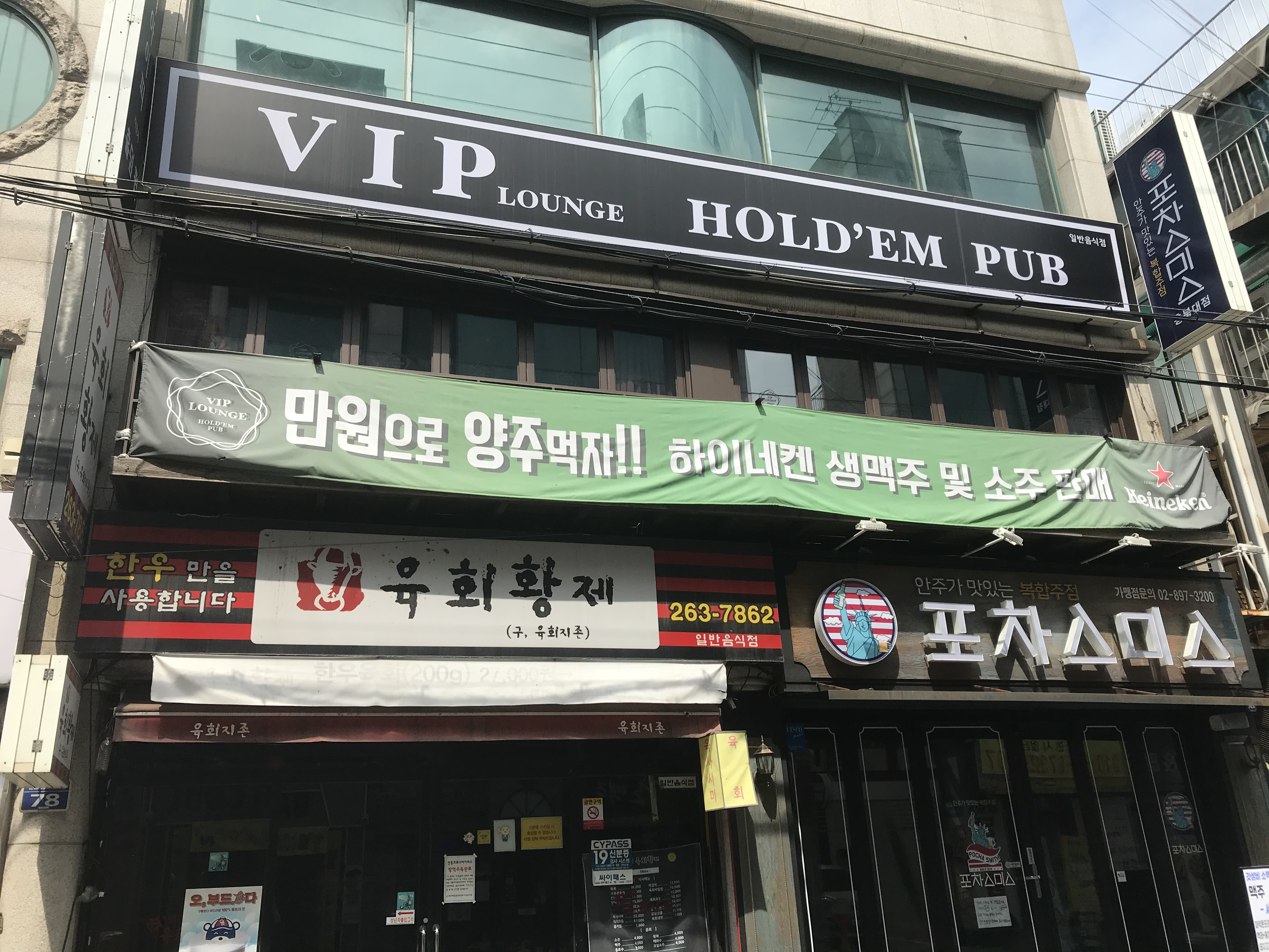 브이아이피 라운지 홀덤 펍
