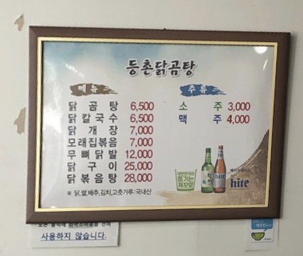 등촌닭곰탕