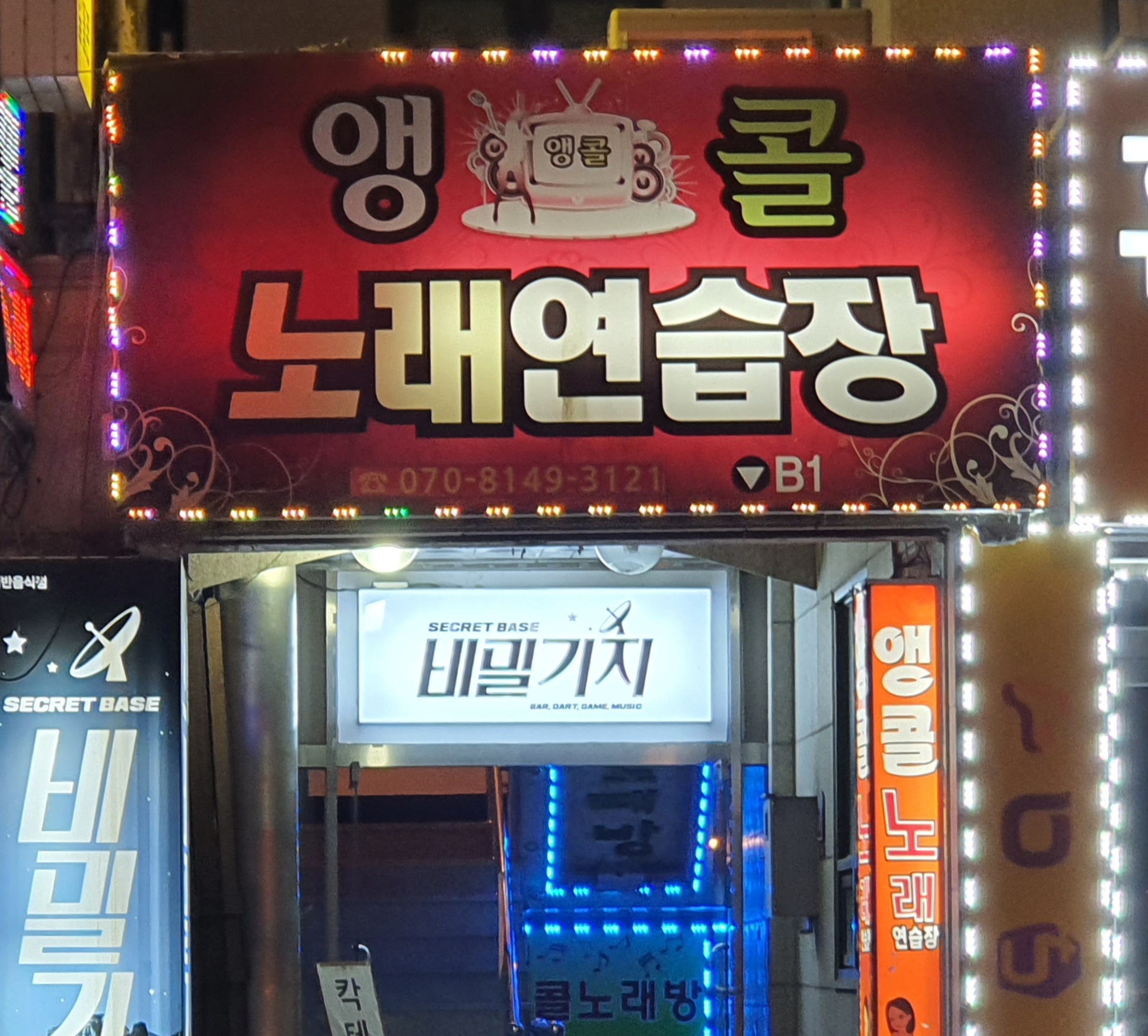 앵콜노래연습장