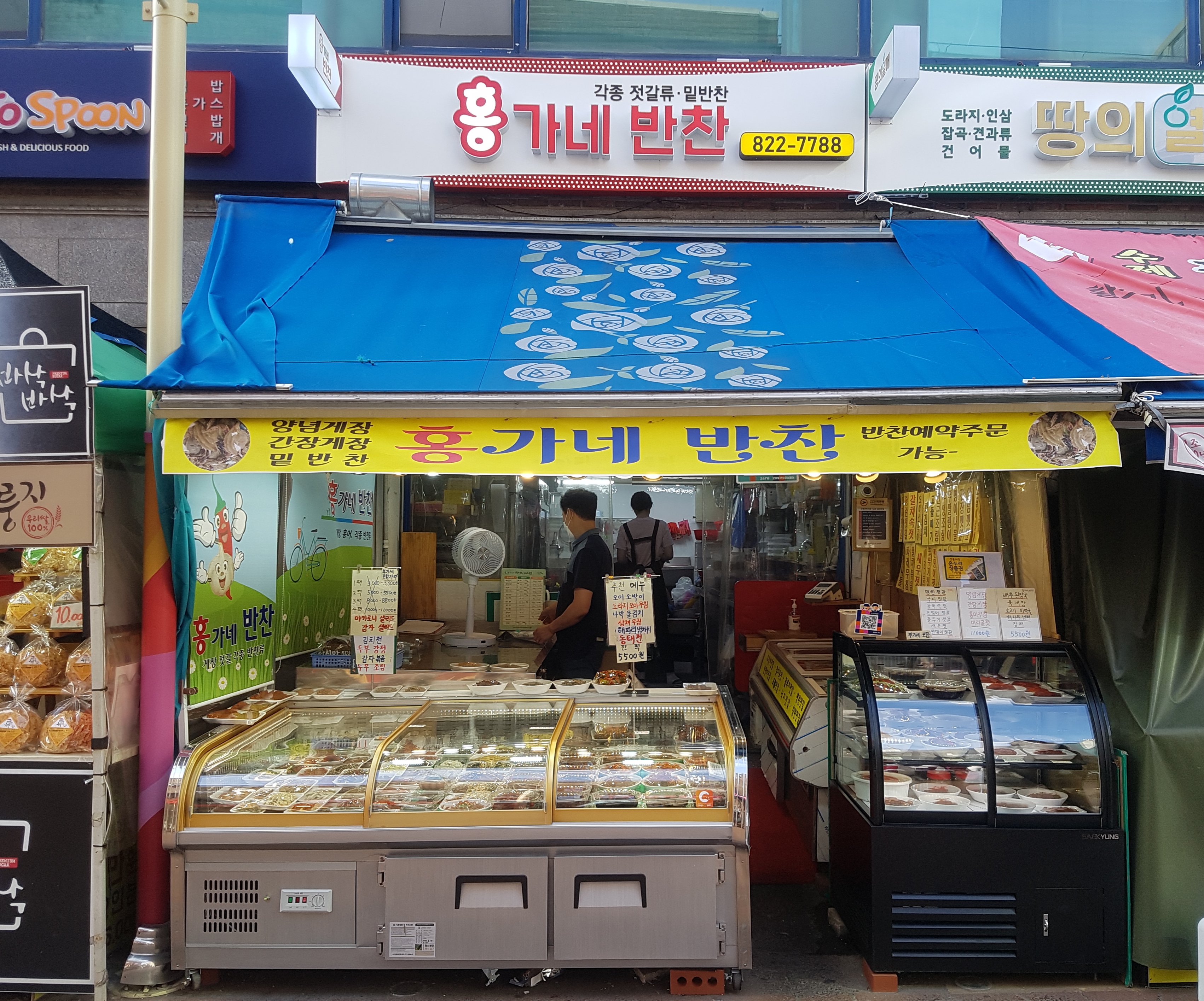 홍가네반찬