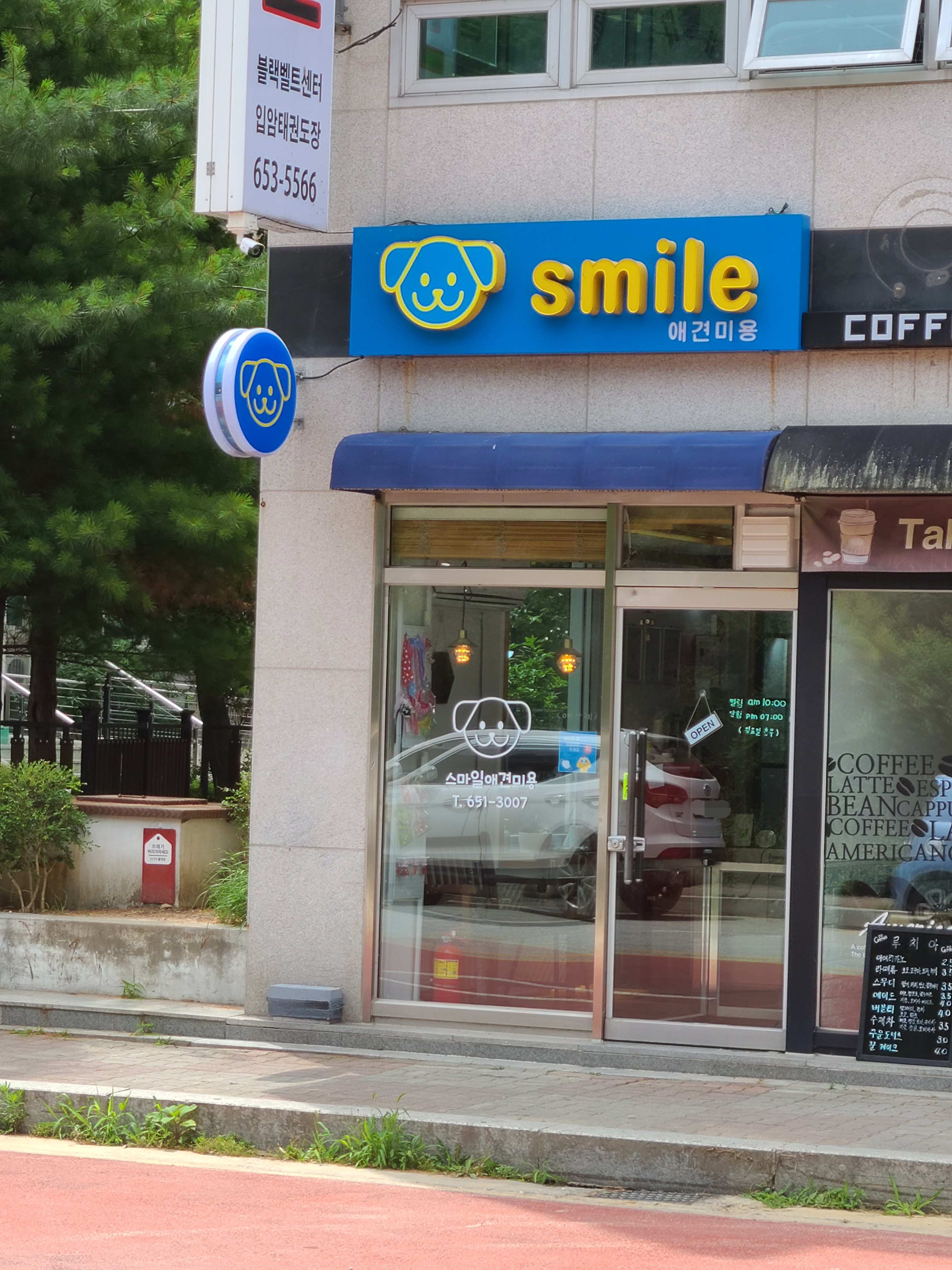 스마일 애견미용