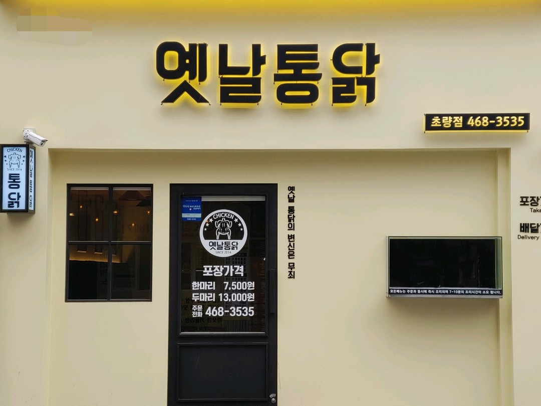 옛날통닭