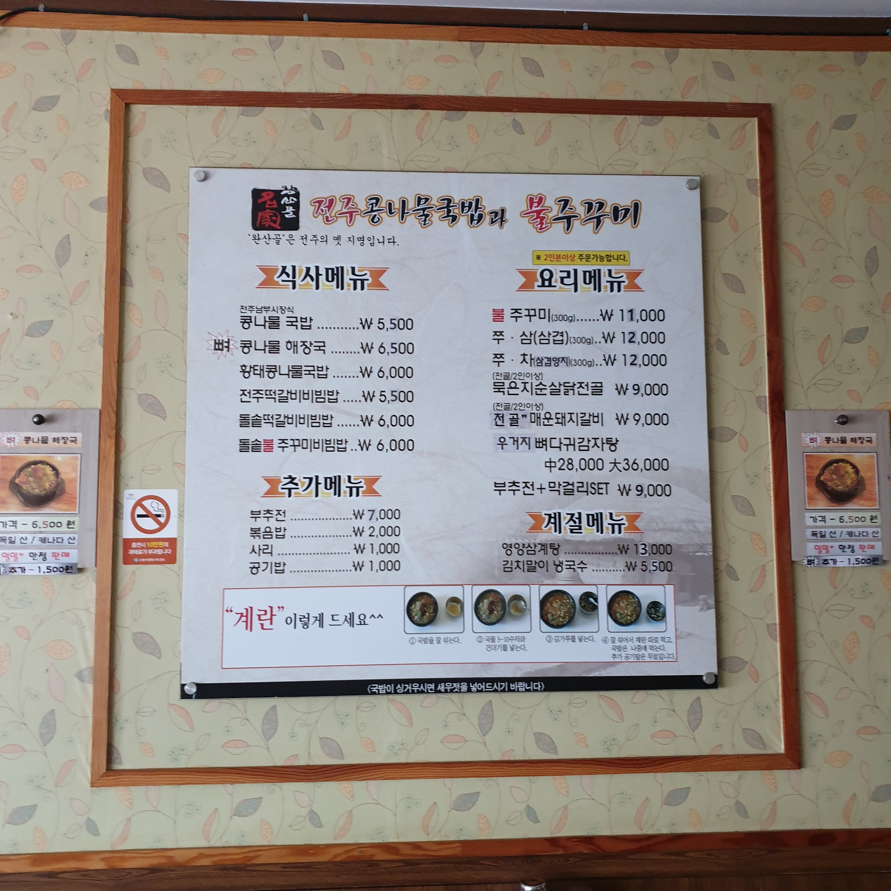 완산골명가 신동점