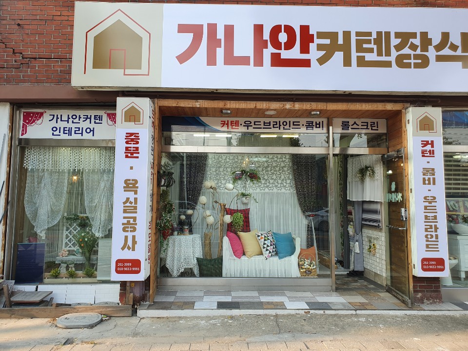 가나안커텐장식