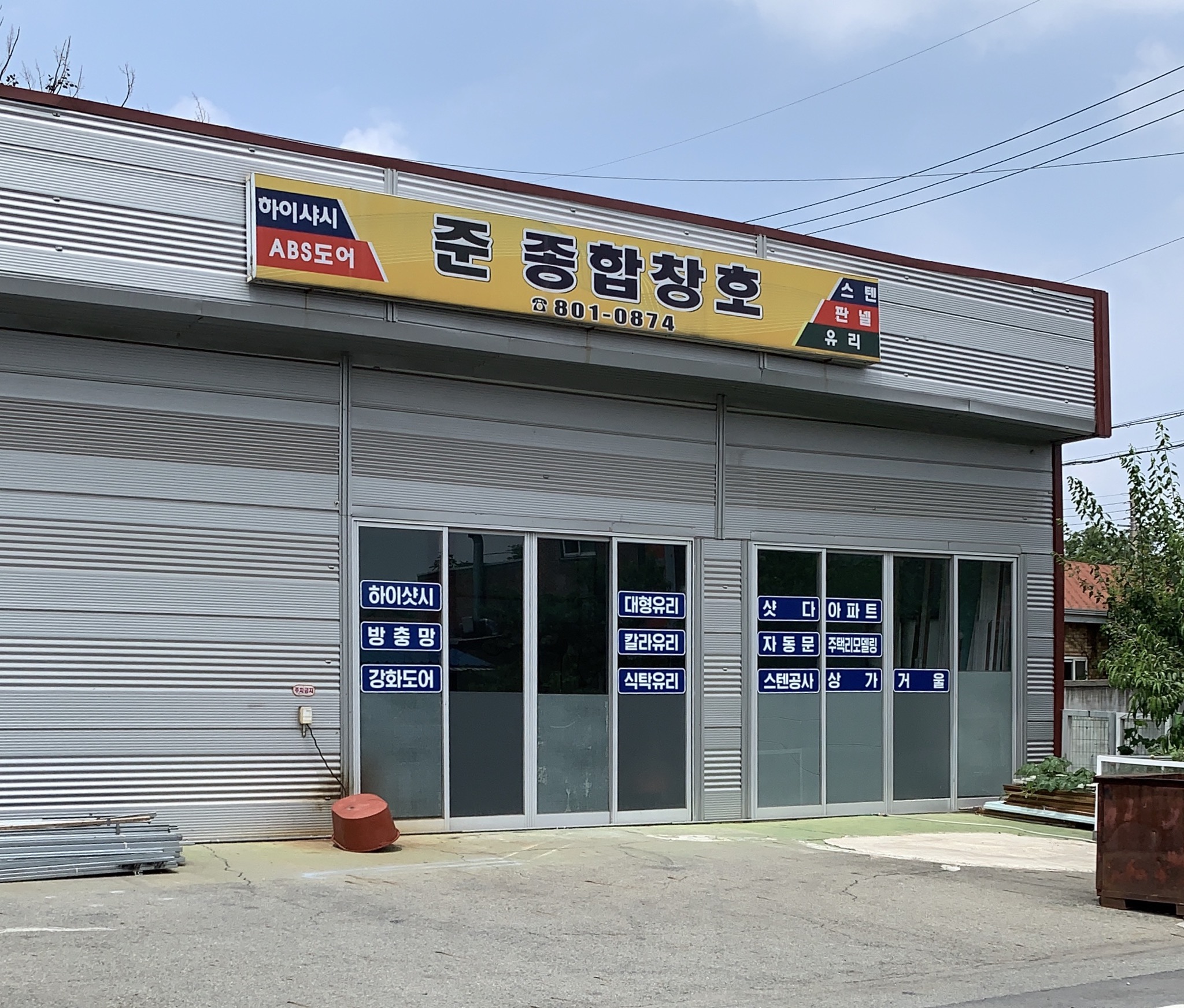 경산유리