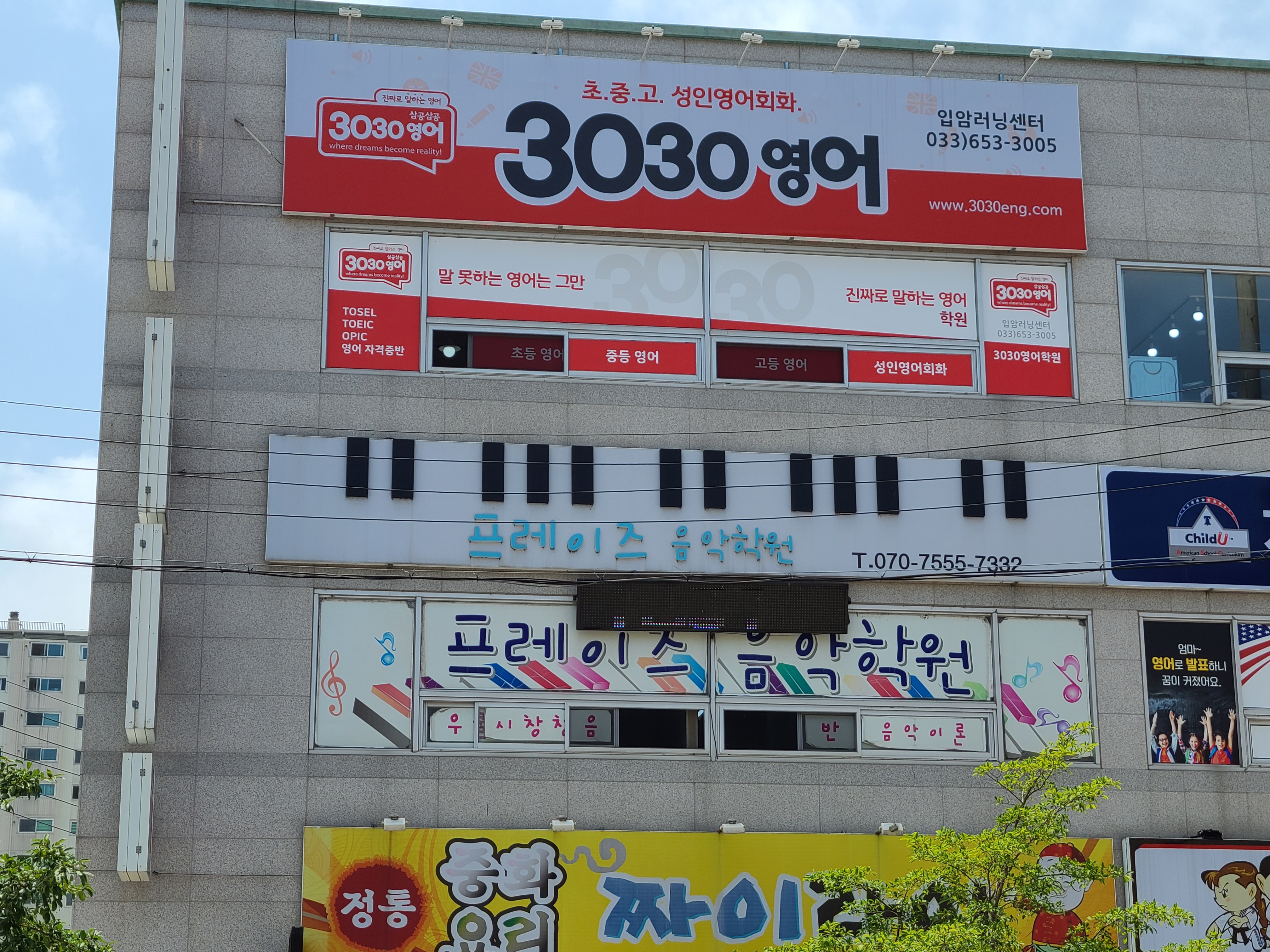 프레이즈음악학원