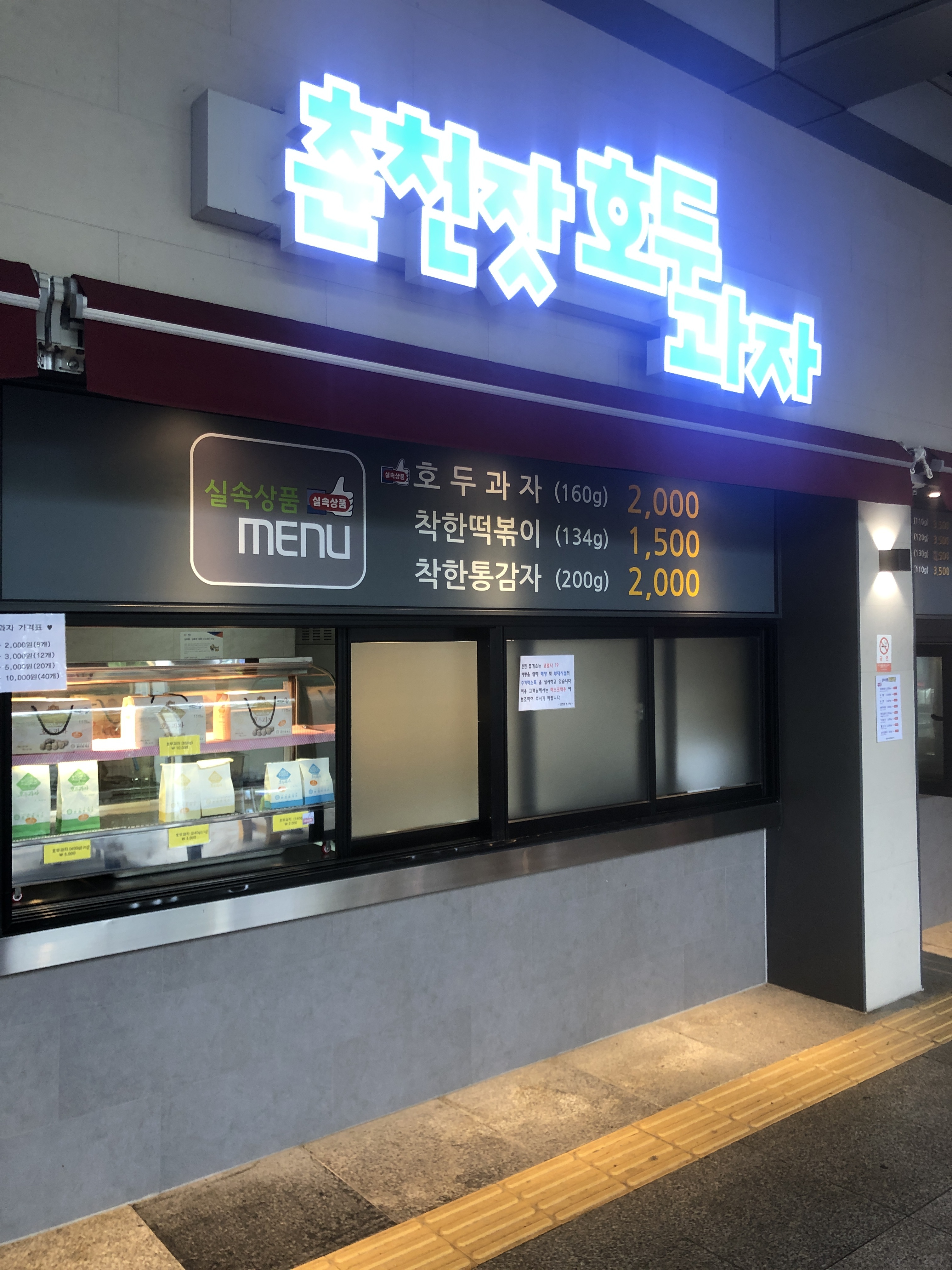 호두과자