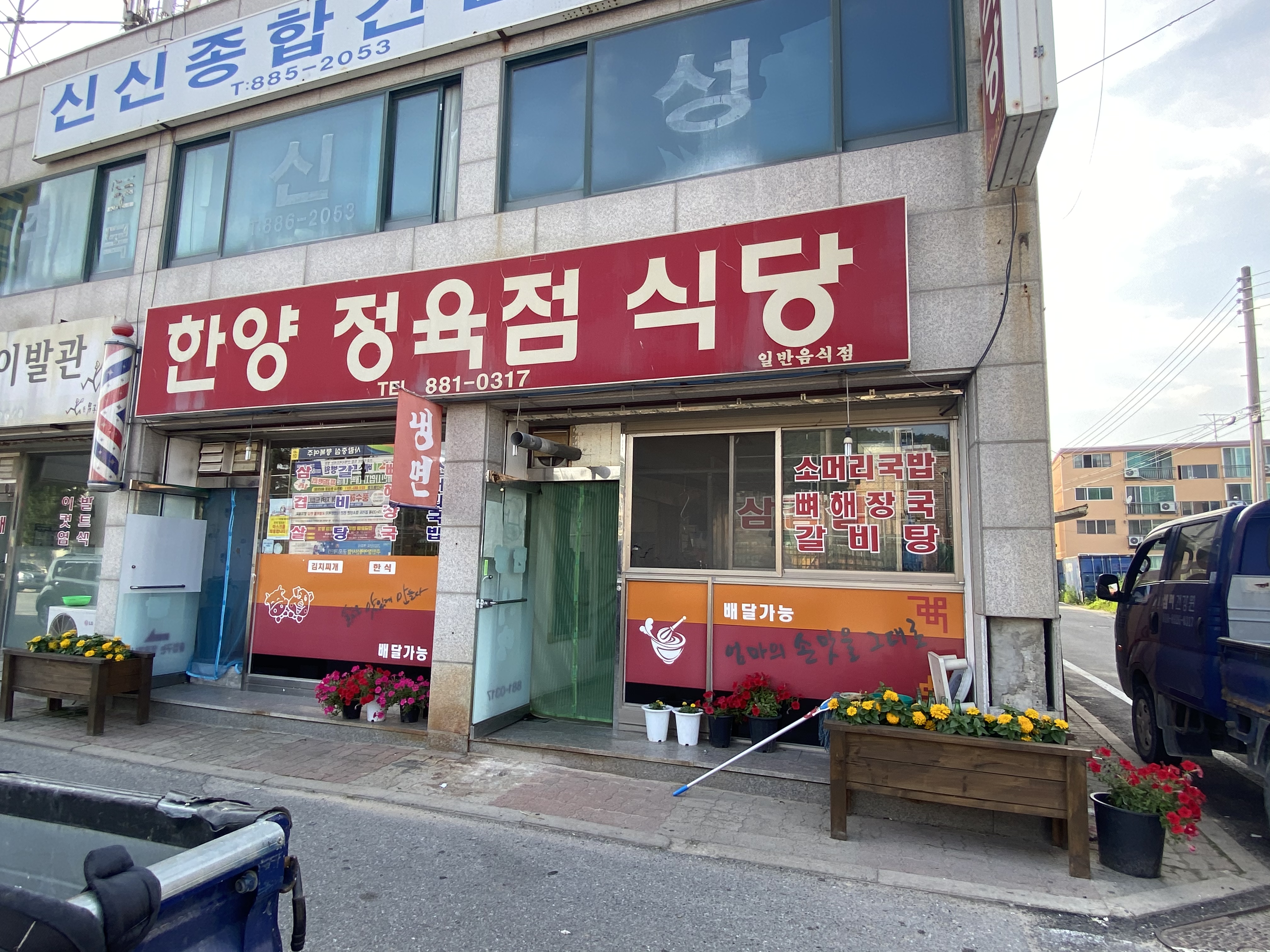 한양정육점식당