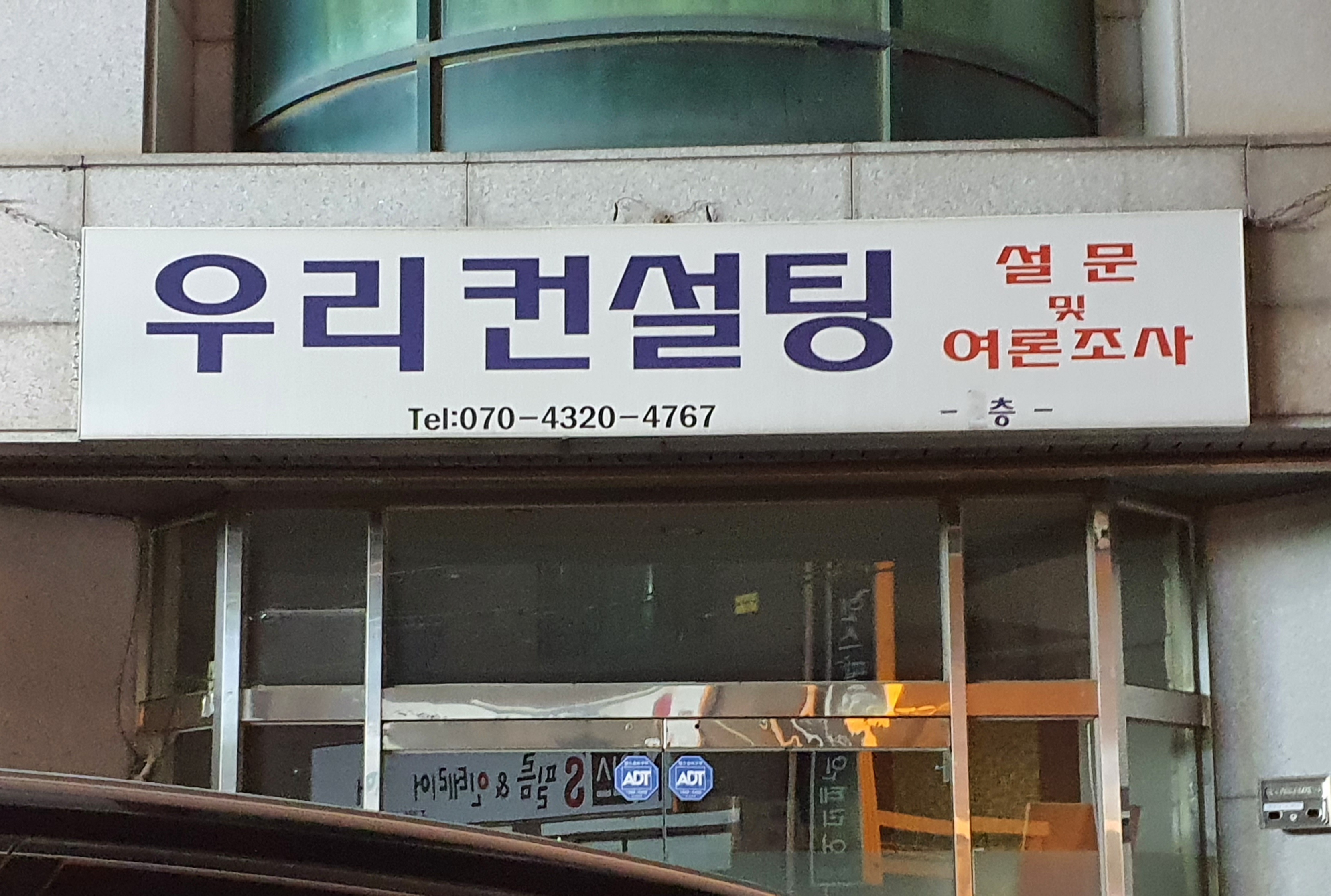 우리컨설팅