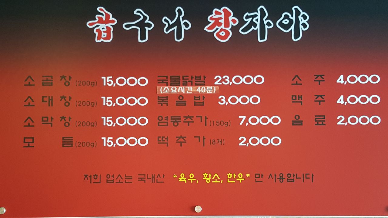 곱구나창자야 부천범박점