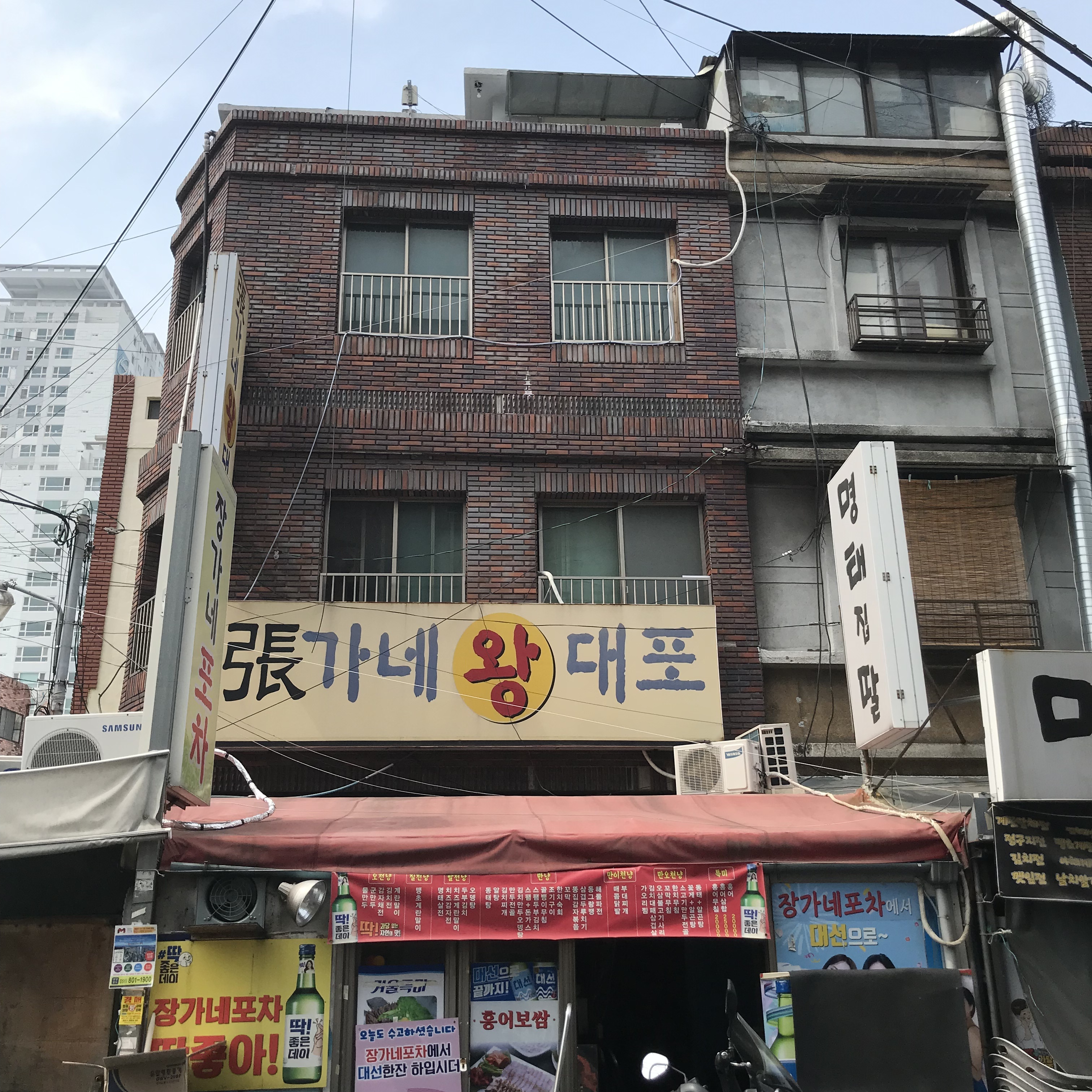 장가네포차
