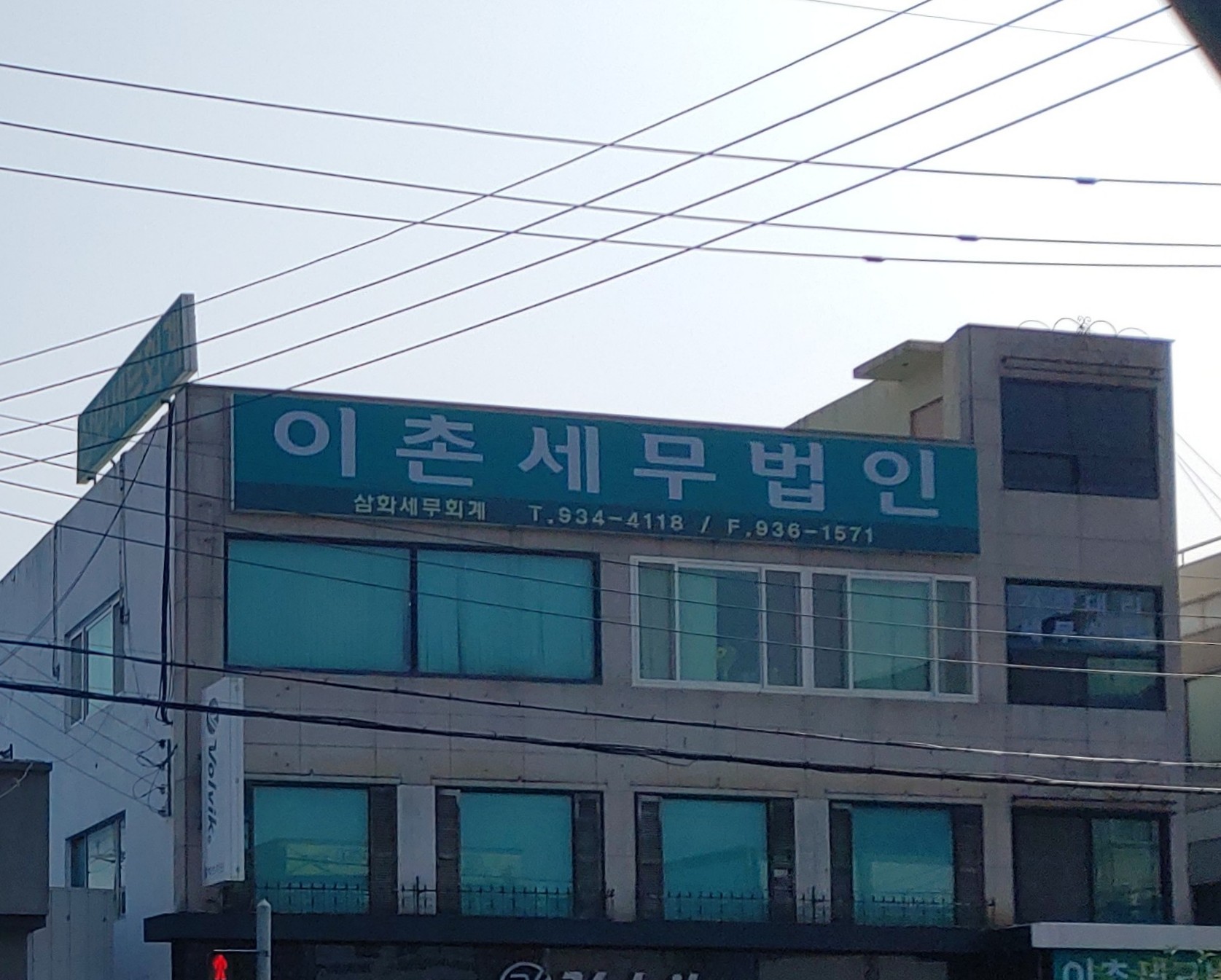 삼화세무회계사무소