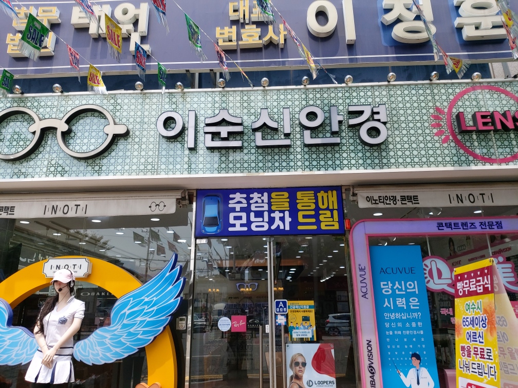 렌즈미 이순신안경 대표 이미지