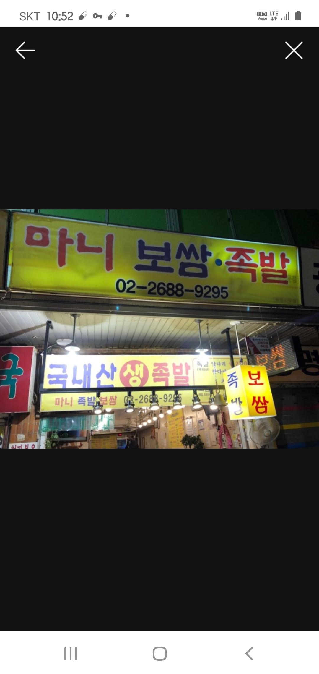 마니족발보쌈