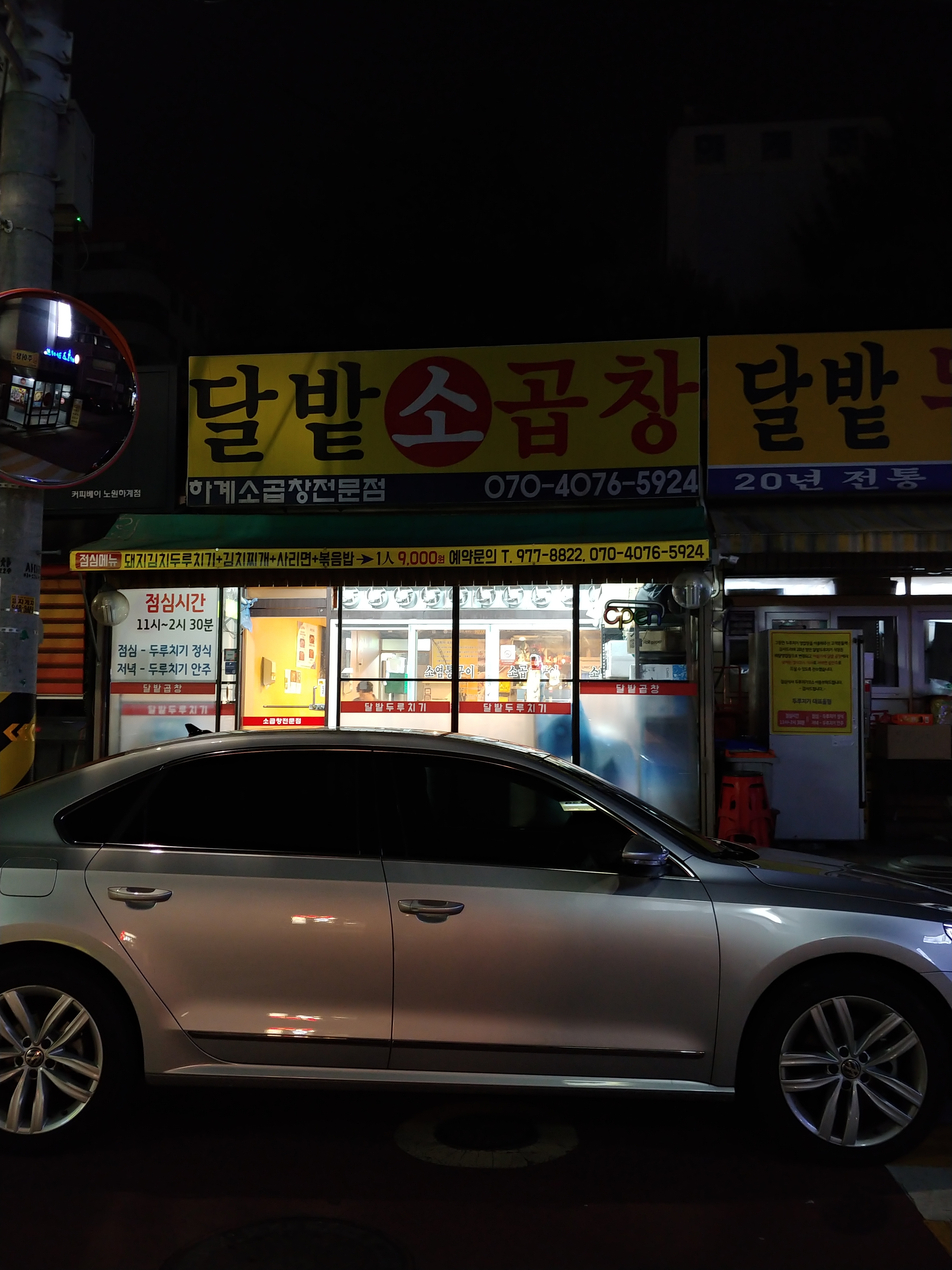 달밭소곱창