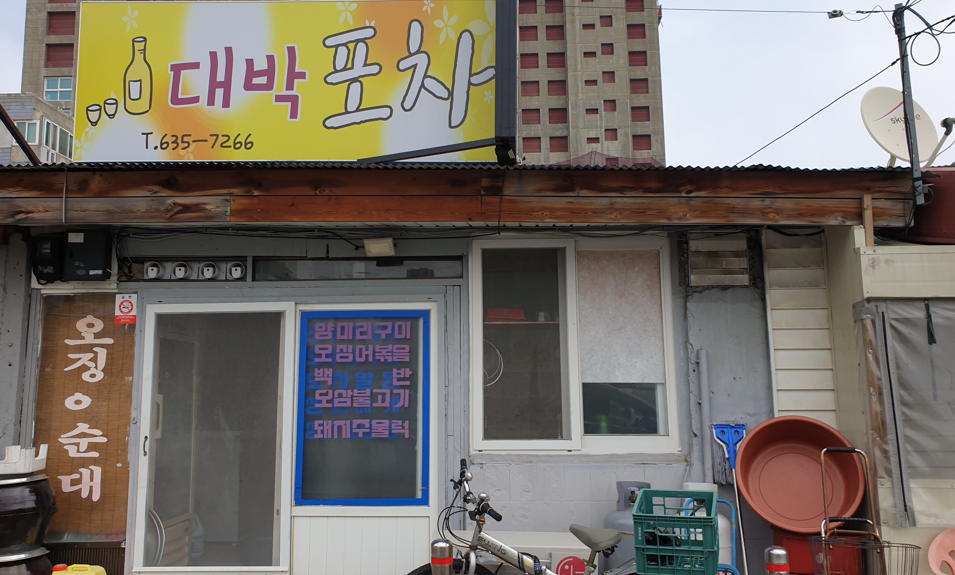대박포차