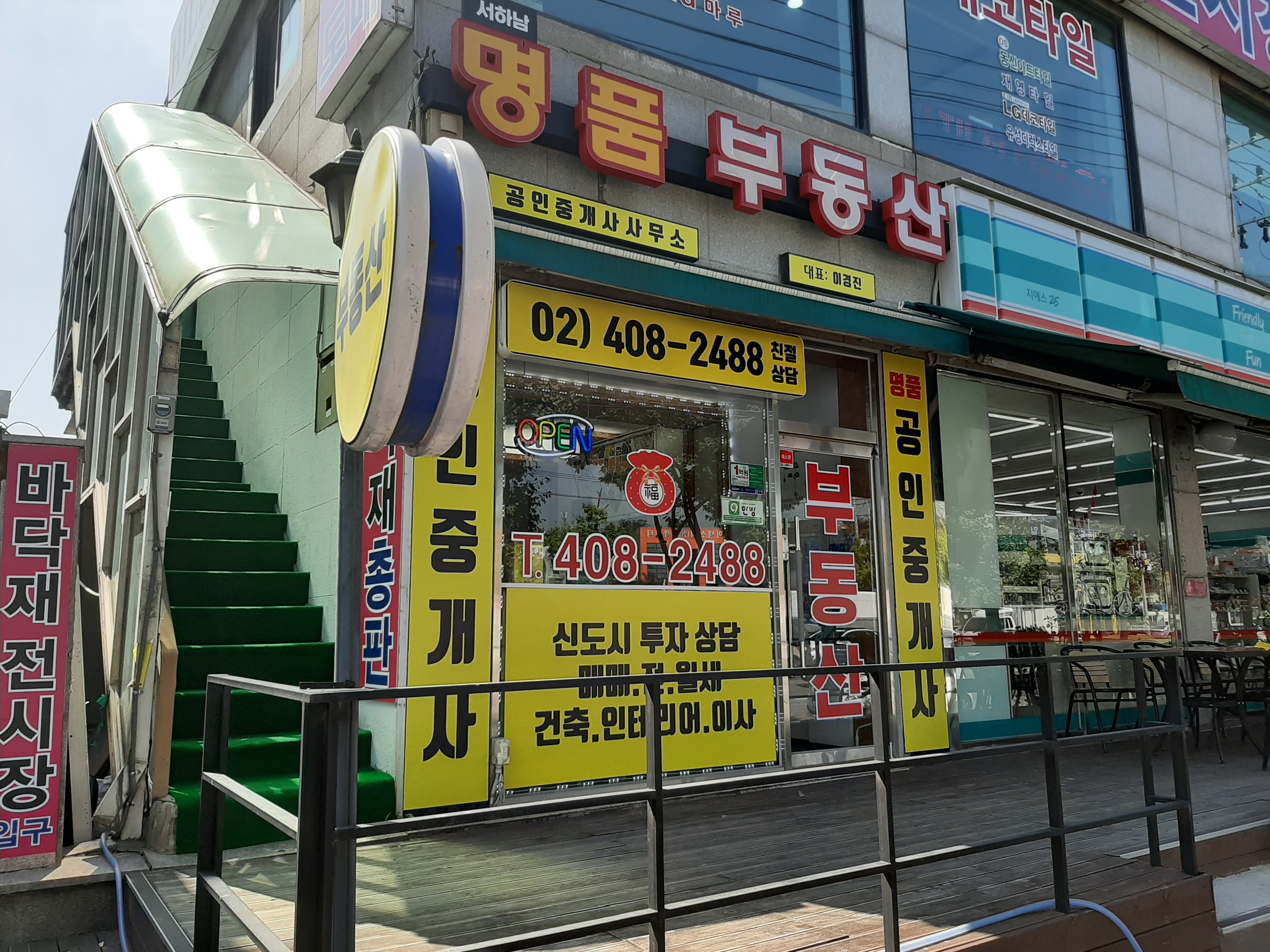 서하남명품부동산공인중개사사무소