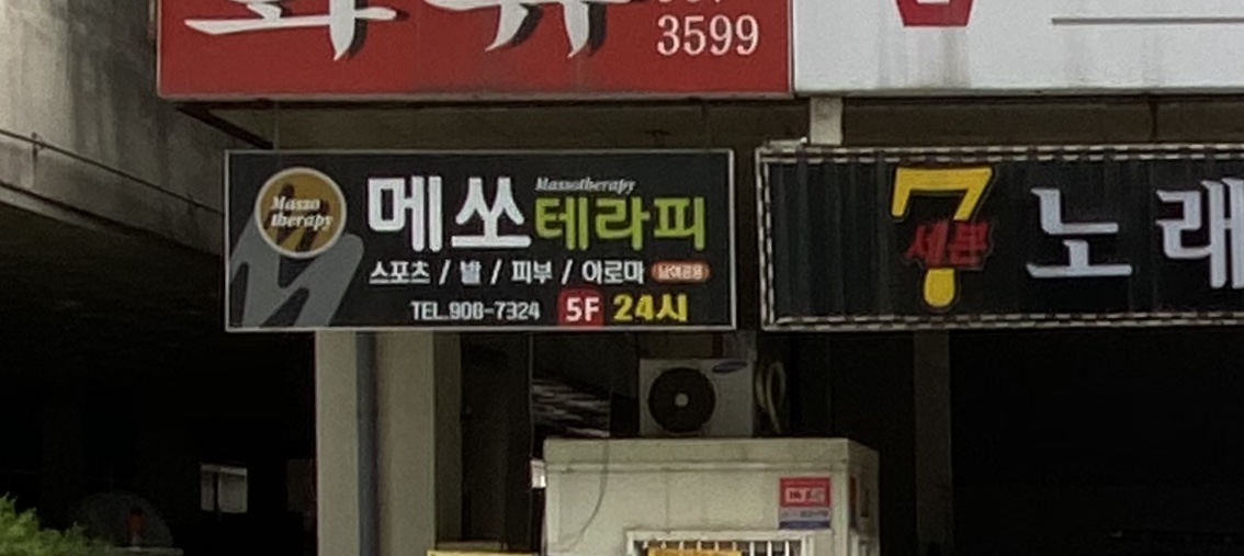 메쏘테라피 photo 10