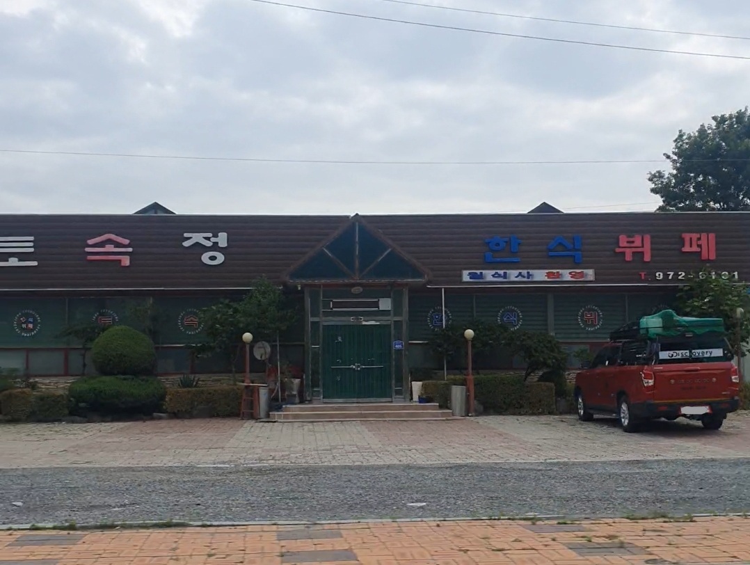 토속정한식뷔페