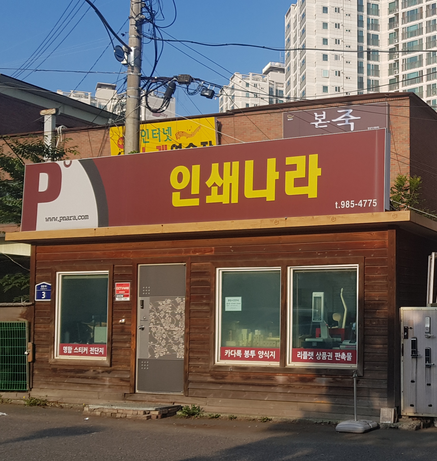 인쇄나라