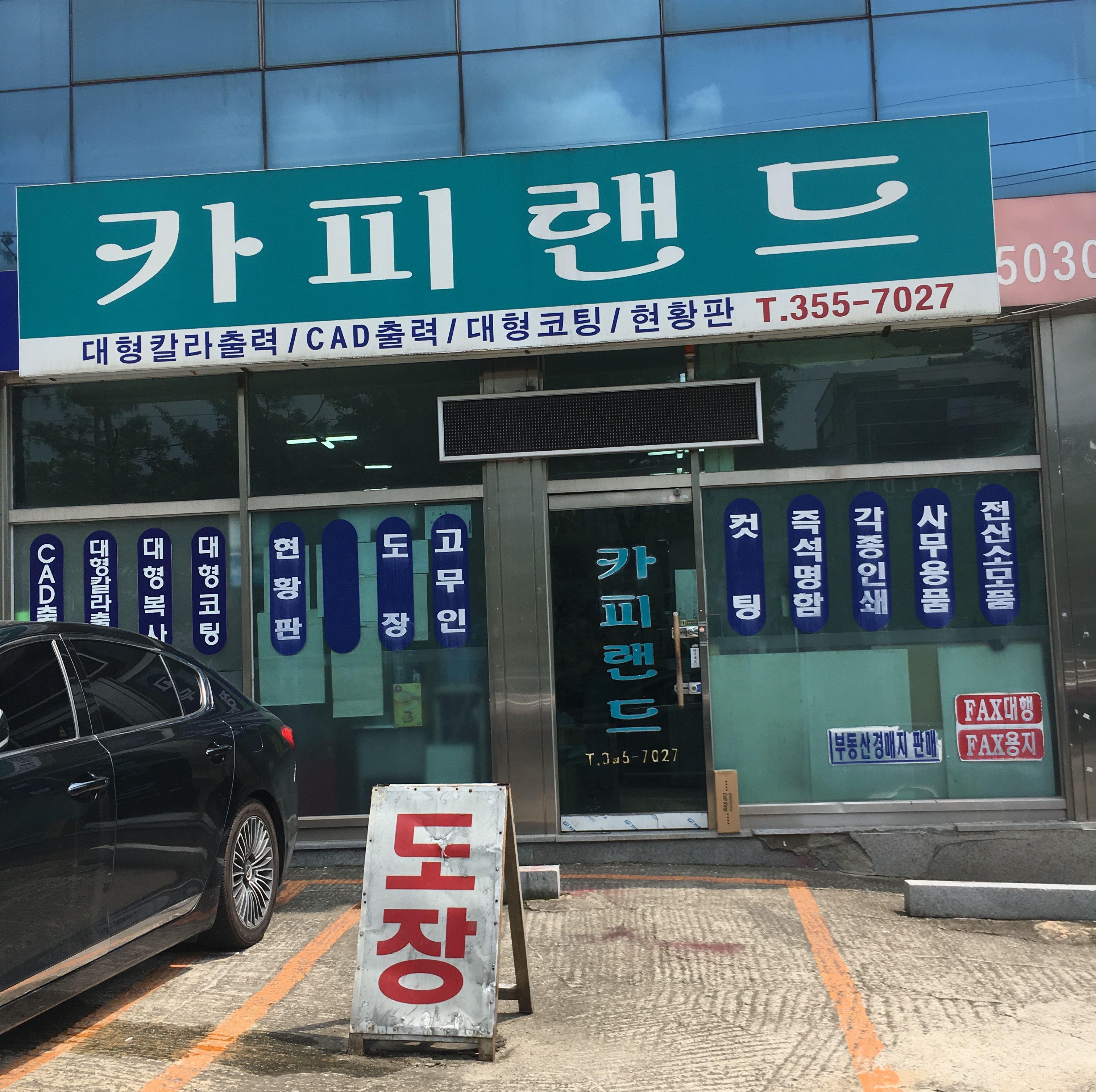 카피랜드