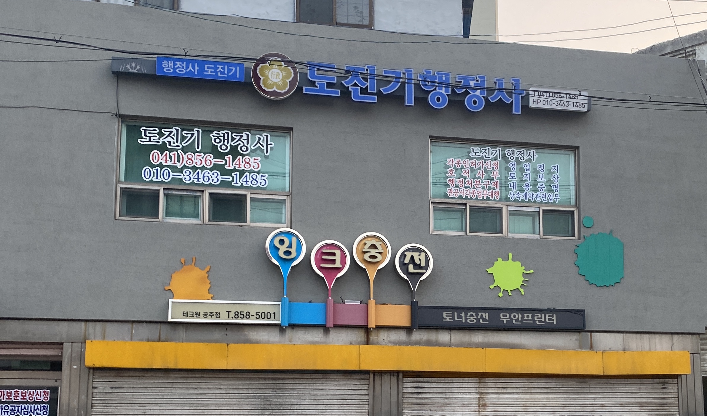 도진기행정사