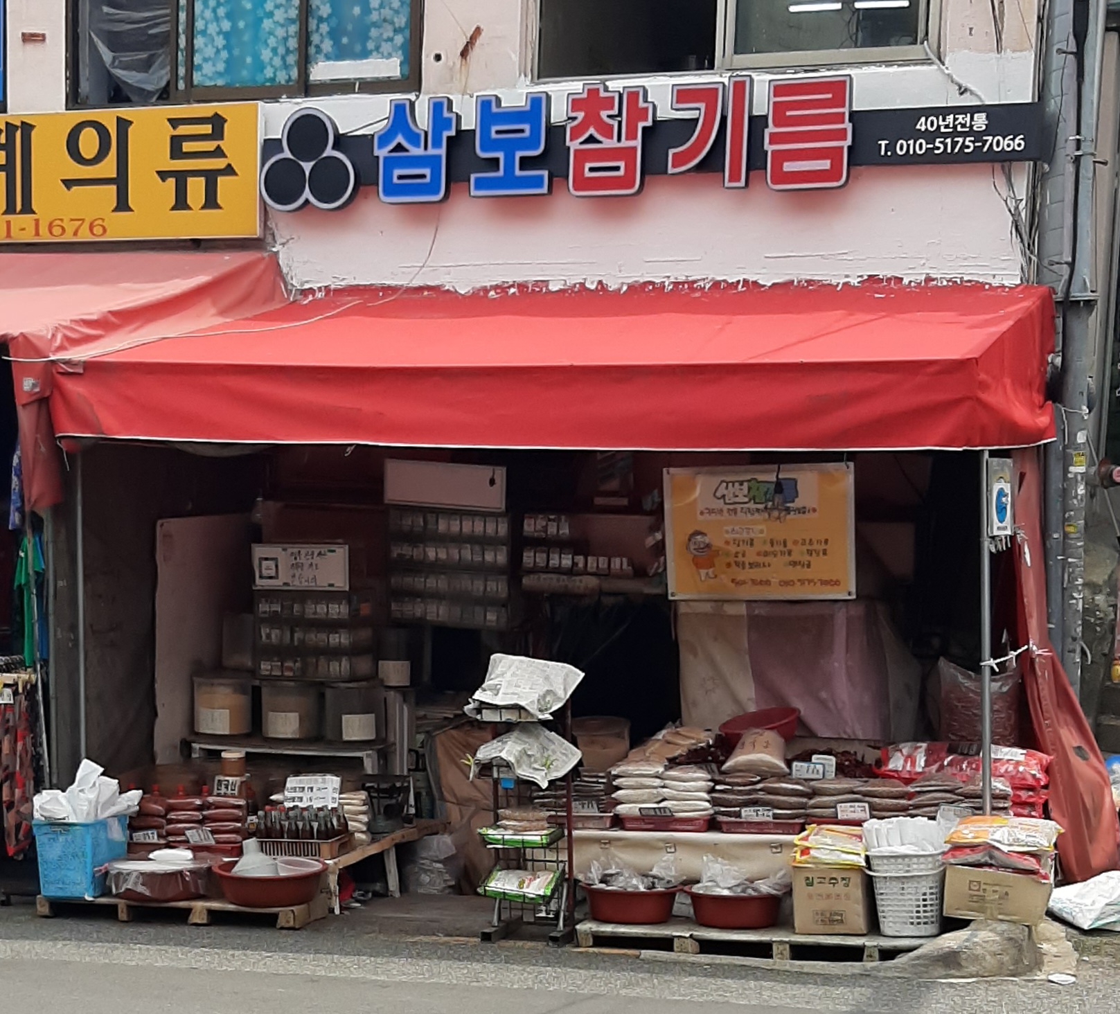 삼보참기름