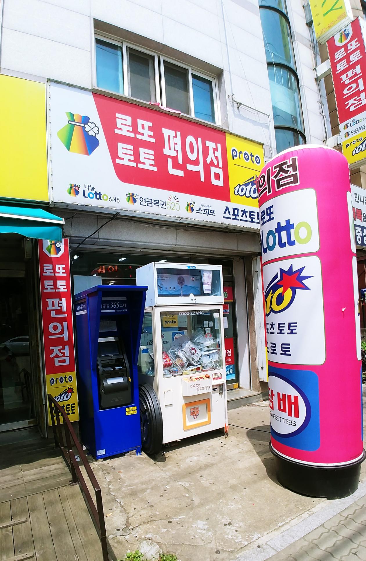 로또토토편의점
