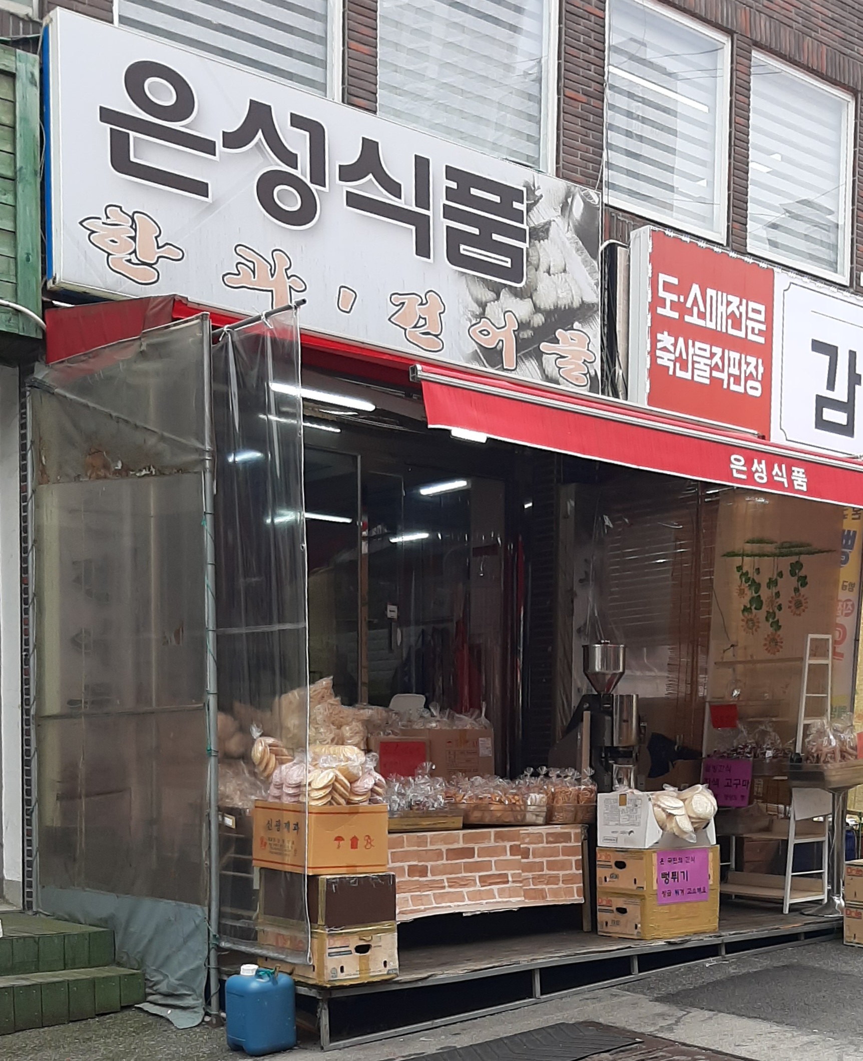 은성식품