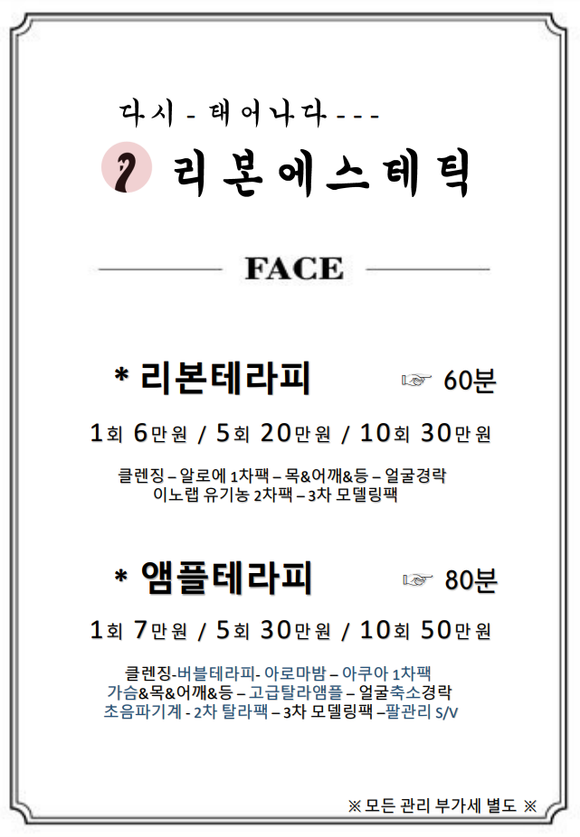 리본에스테틱